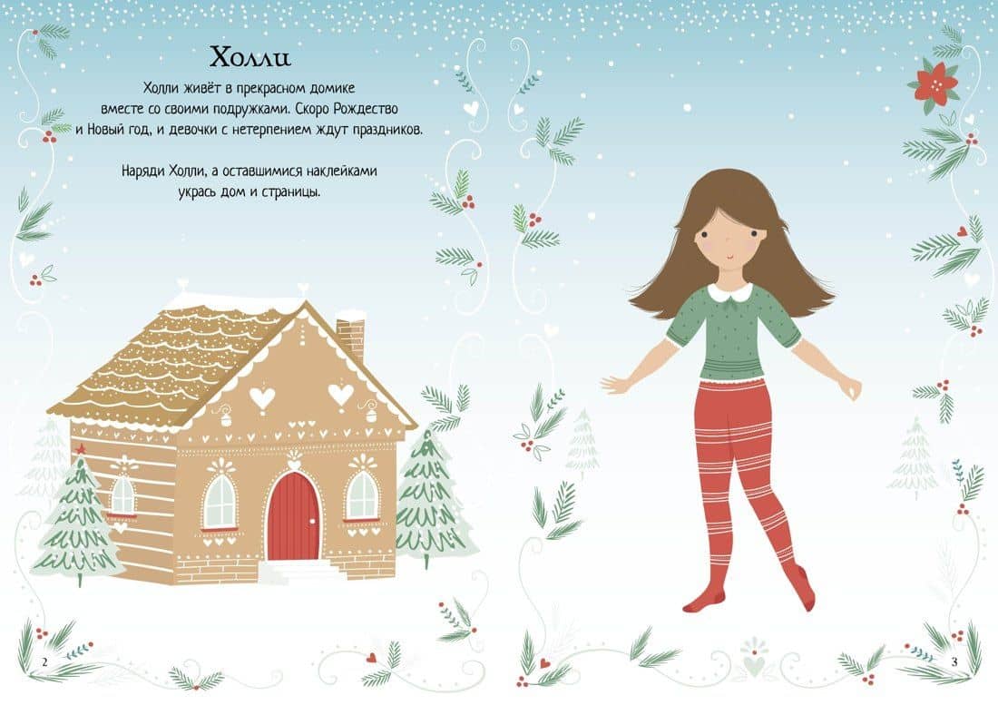 Рождество — Фиона Уотт (2)
