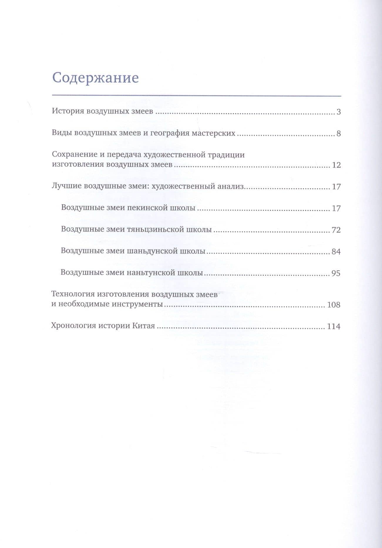 Воздушные змеи — Сяошу Жэнь (2)