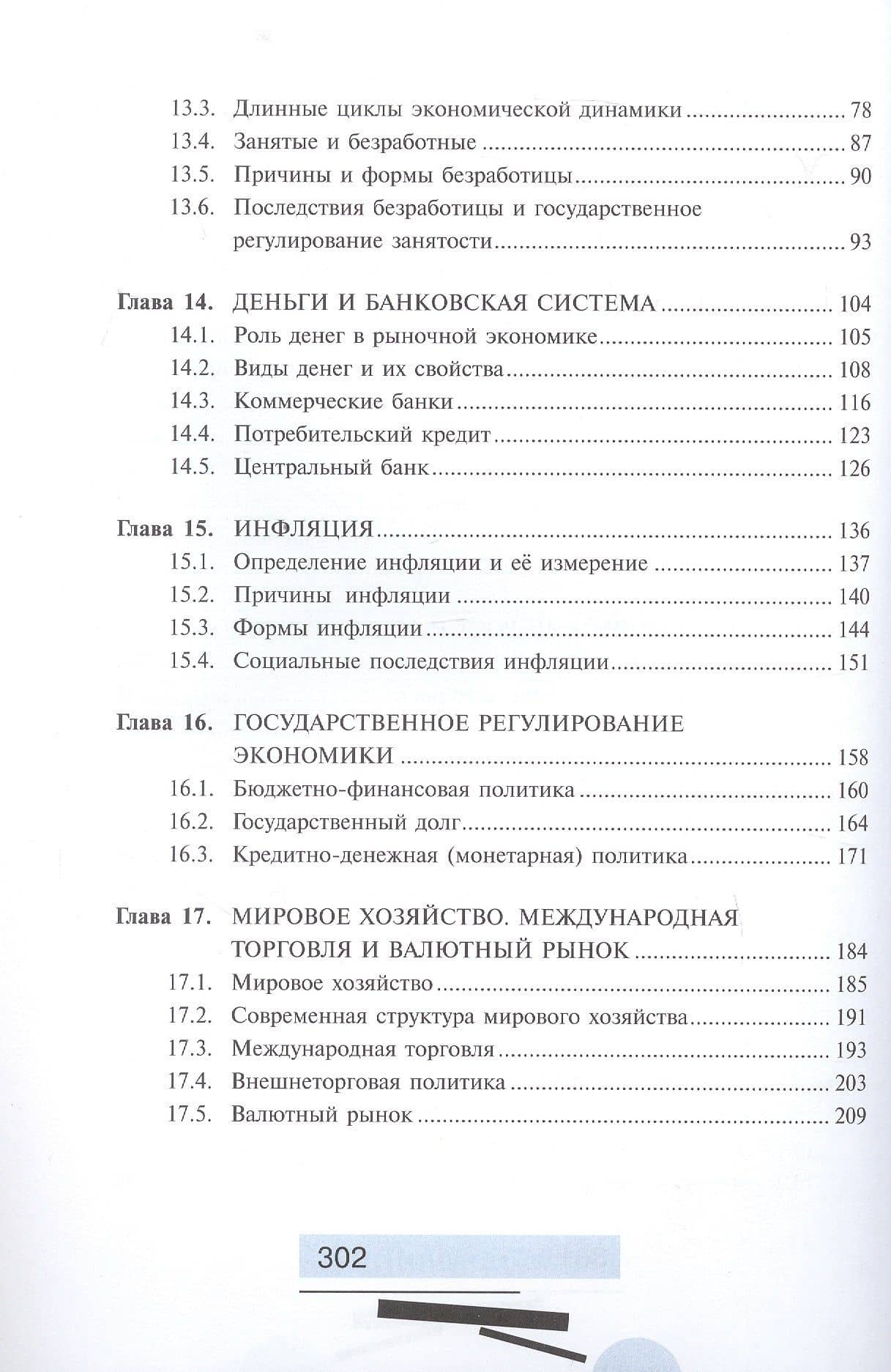 Экономика. 10-11 классы. Учебник. Углубленный уровень. В 2-х книгах. Книга 2 — Моисей Абрамович Скляр (3)