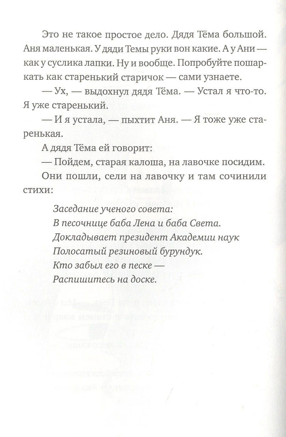Системные ошибки Д.Т. — Елена Ф. Соковенина (2)