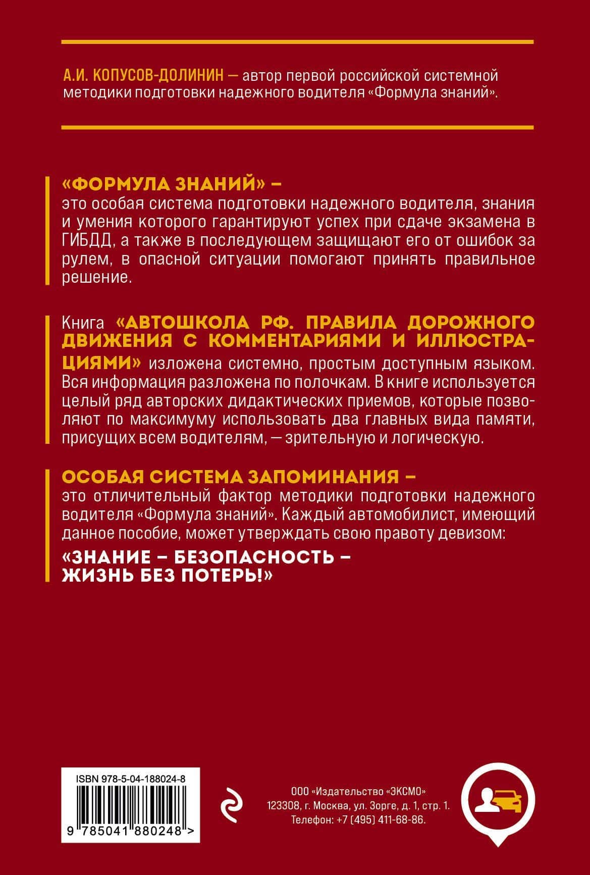 Автошкола РФ. Правила дорожного движения с комментариями и иллюстрациями (с посл. изм. и доп. на 2024 год). — Алексей Иванович Копусов-Долинин (2)