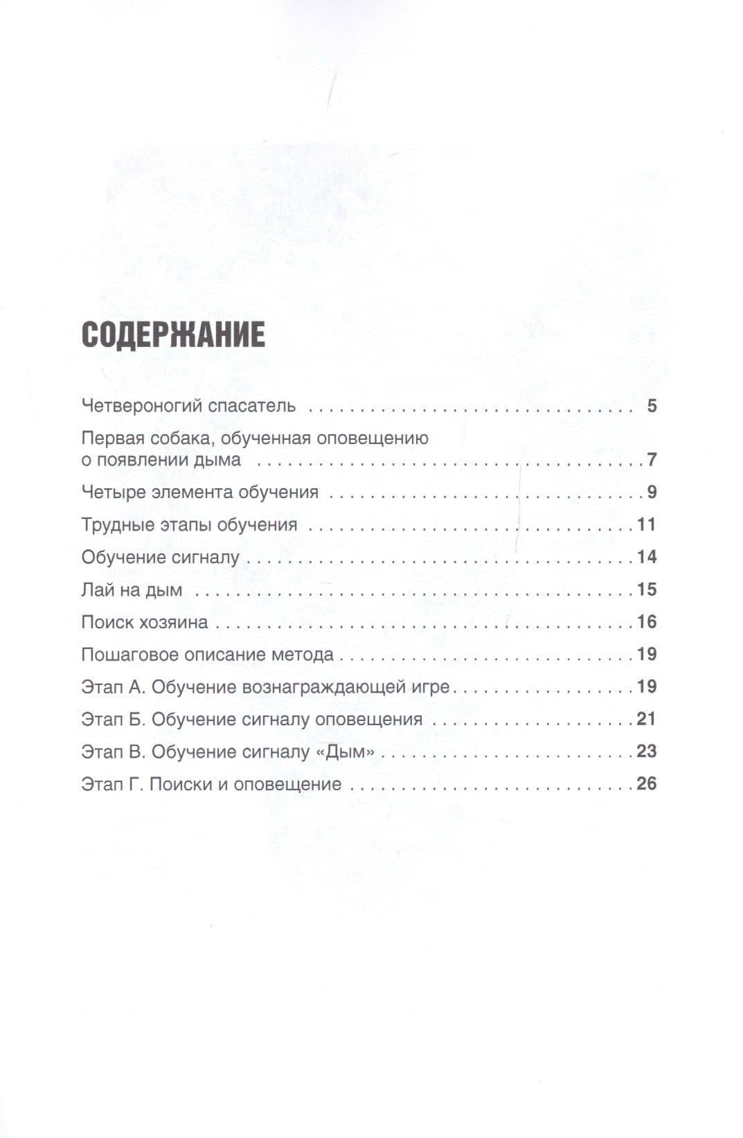Тренировка собаки оповещению дыма (2)