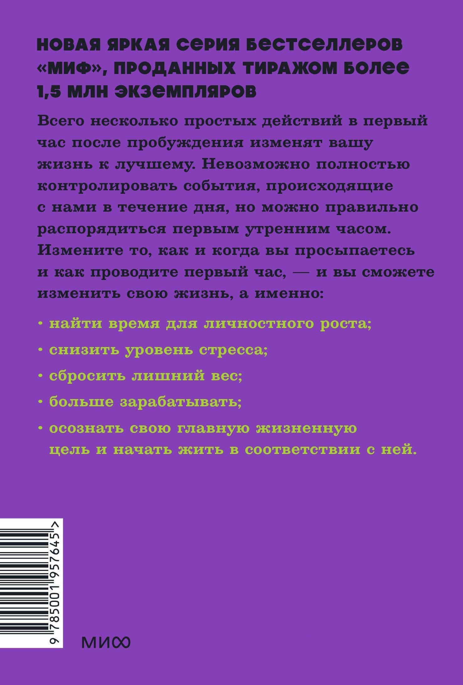 Магия утра. Как первый час дня определяет ваш успех — Хэл Элрод (2)