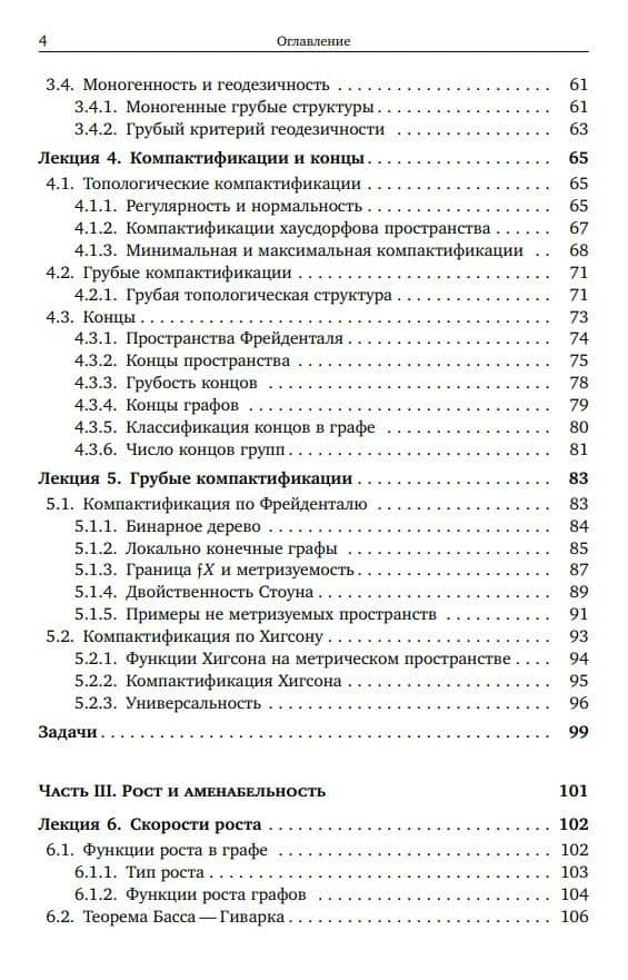 Лекции по грубой геометрии — Андроник Арамович Арутюнов (2)