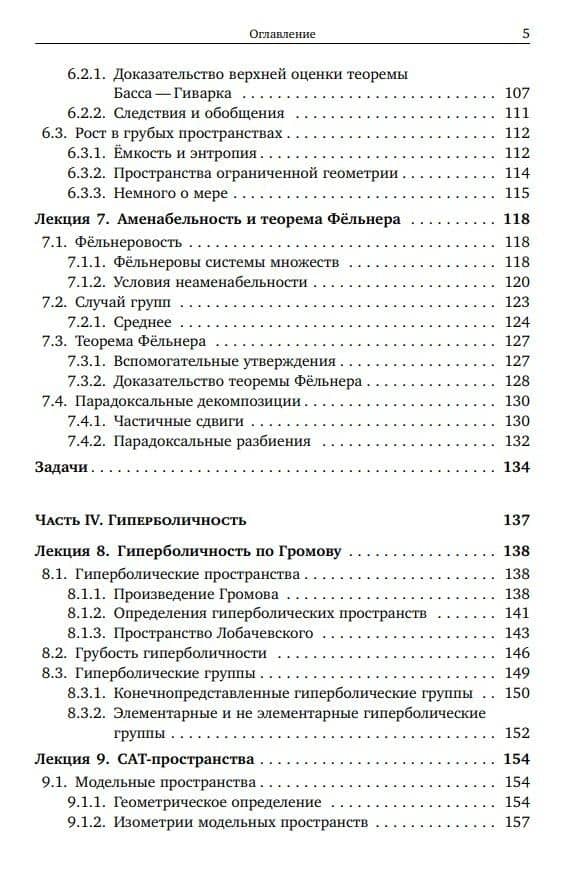 Лекции по грубой геометрии — Андроник Арамович Арутюнов (3)