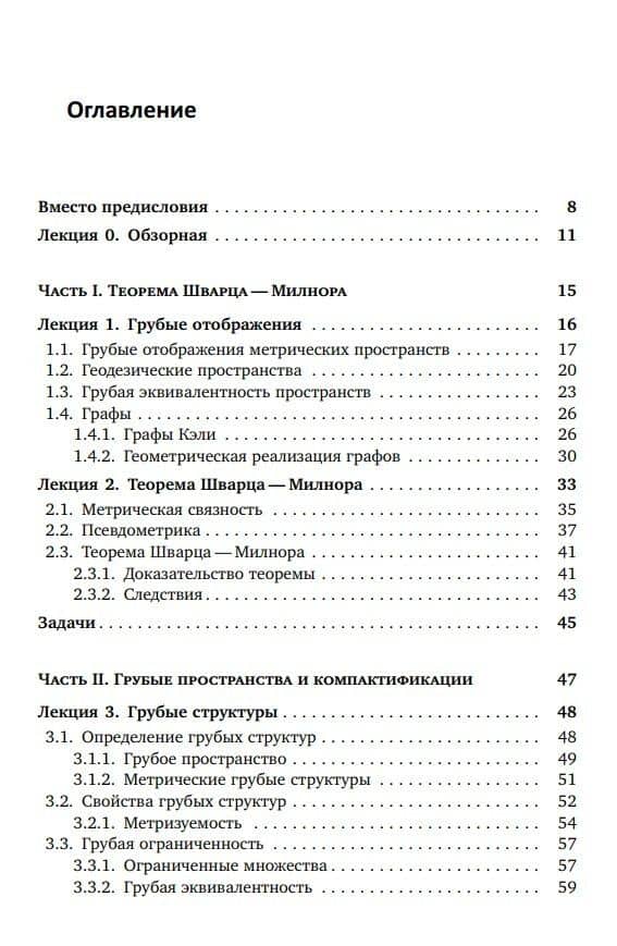 Лекции по грубой геометрии — Андроник Арамович Арутюнов