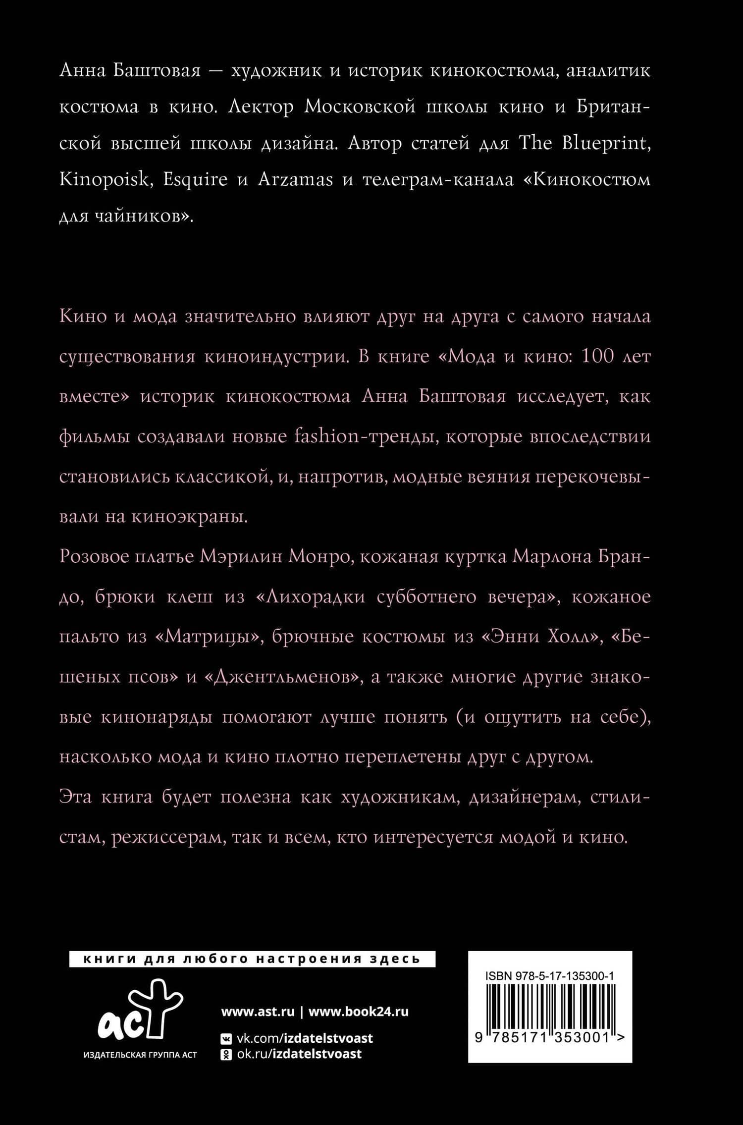 Мода и кино: 100 лет вместе. Как фильмы формируют тренды — Анна Сергеевна Баштовая (2)