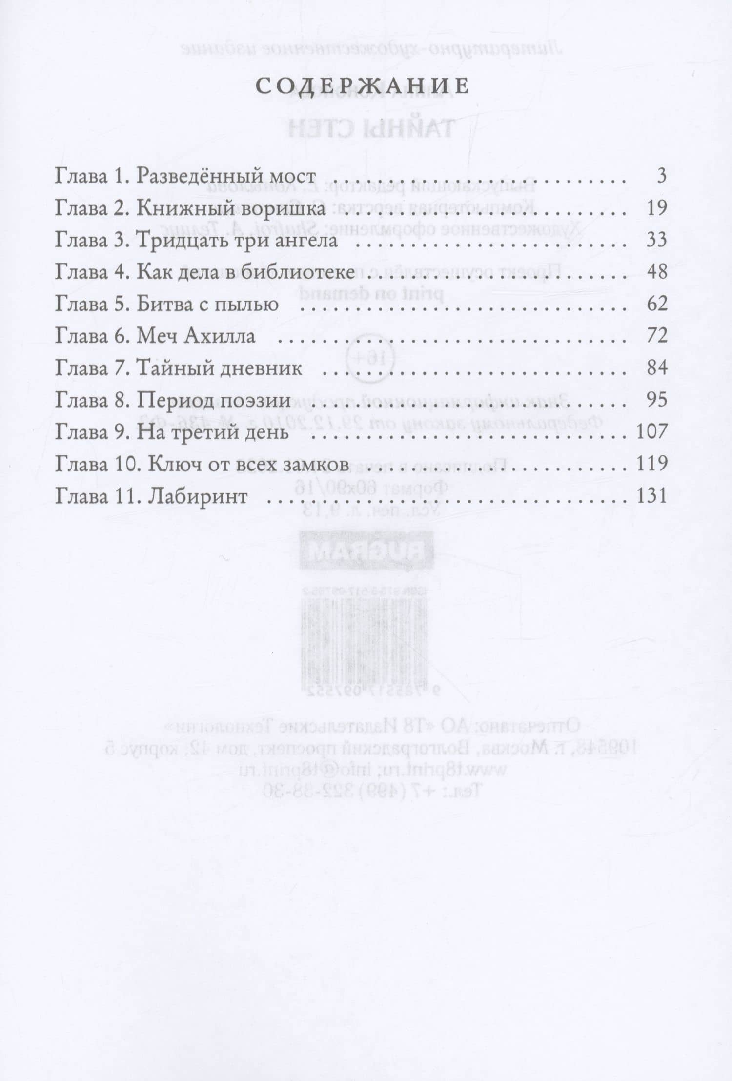 Тайны стен — Алина Кононова (2)