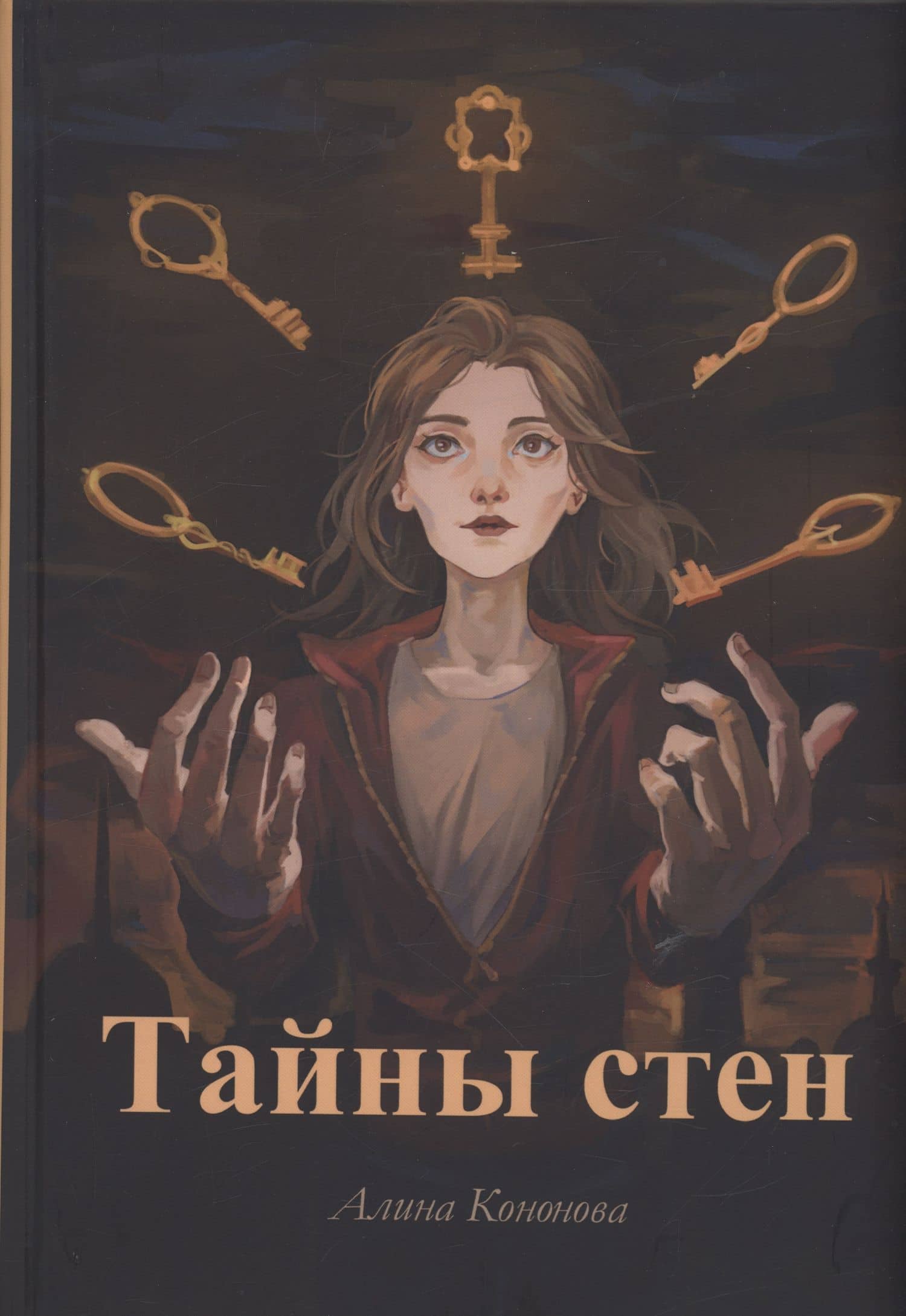 Тайны стен