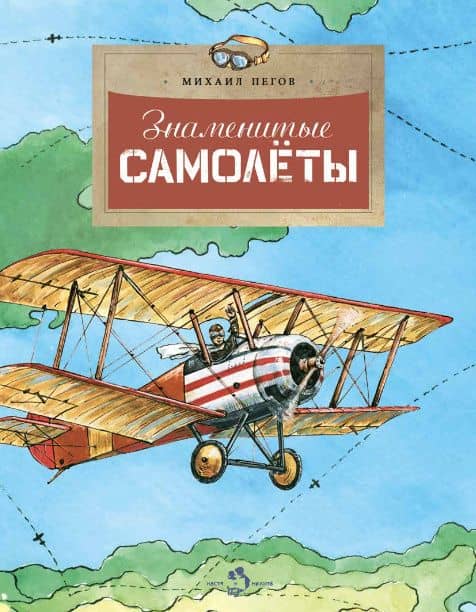 Знаменитые самолеты