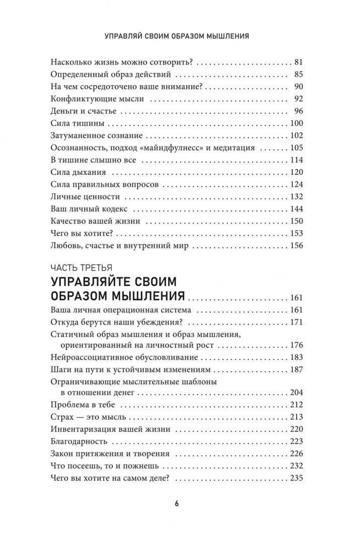 Управляй своим образом мышления и живи полноценной жизнью. Книга о ментальном здоровье — Майкл Пиларчик (3)