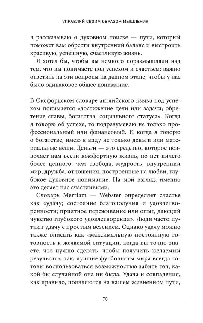 Управляй своим образом мышления и живи полноценной жизнью. Книга о ментальном здоровье — Майкл Пиларчик (2)