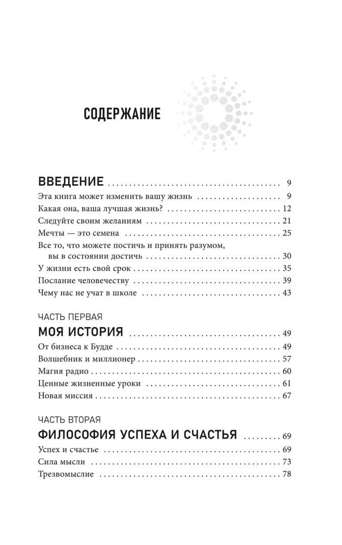 Управляй своим образом мышления и живи полноценной жизнью. Книга о ментальном здоровье — Майкл Пиларчик