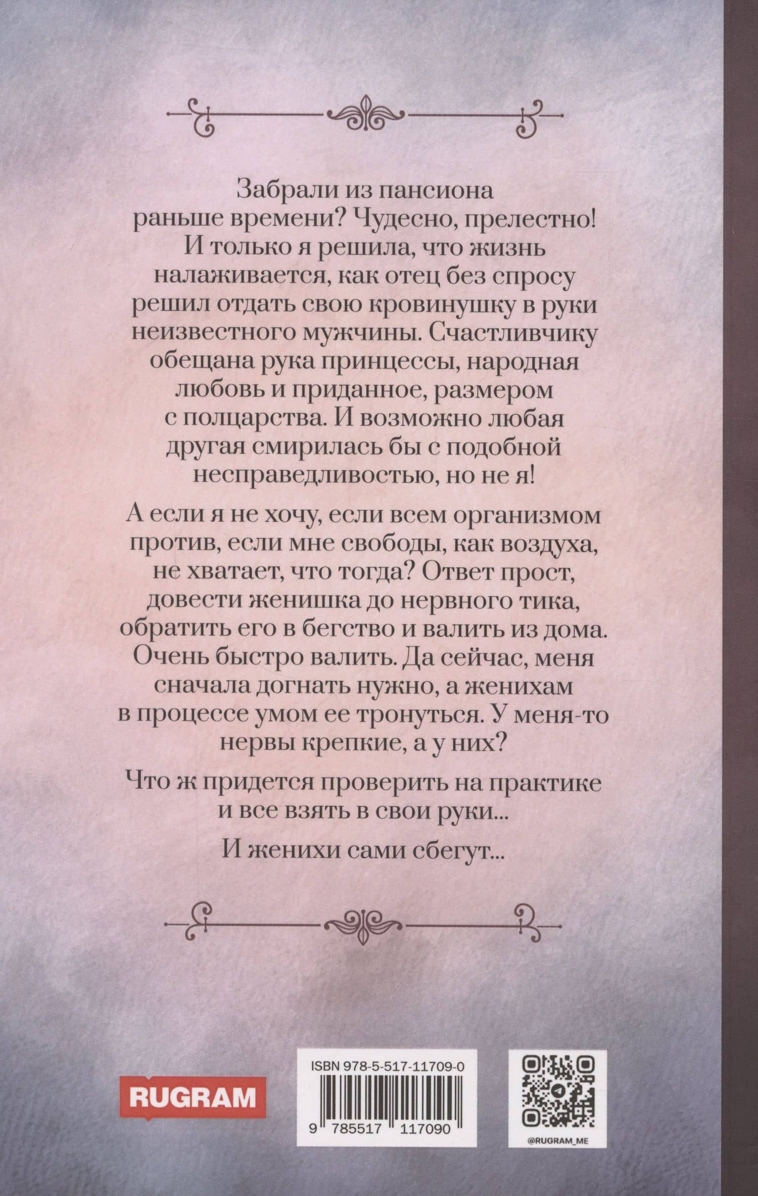 Принцесса из пансиона — Ольга Олие (2)