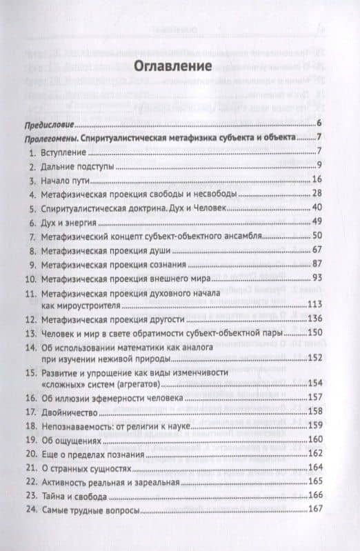Спиритуалистическая метафизика о душе и реальности — Лев Эдуардович Ванд (2)