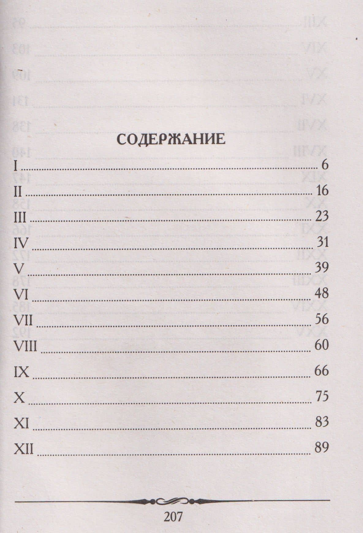 Хаджи-Мурат. Повесть — Лев Николаевич Толстой (2)
