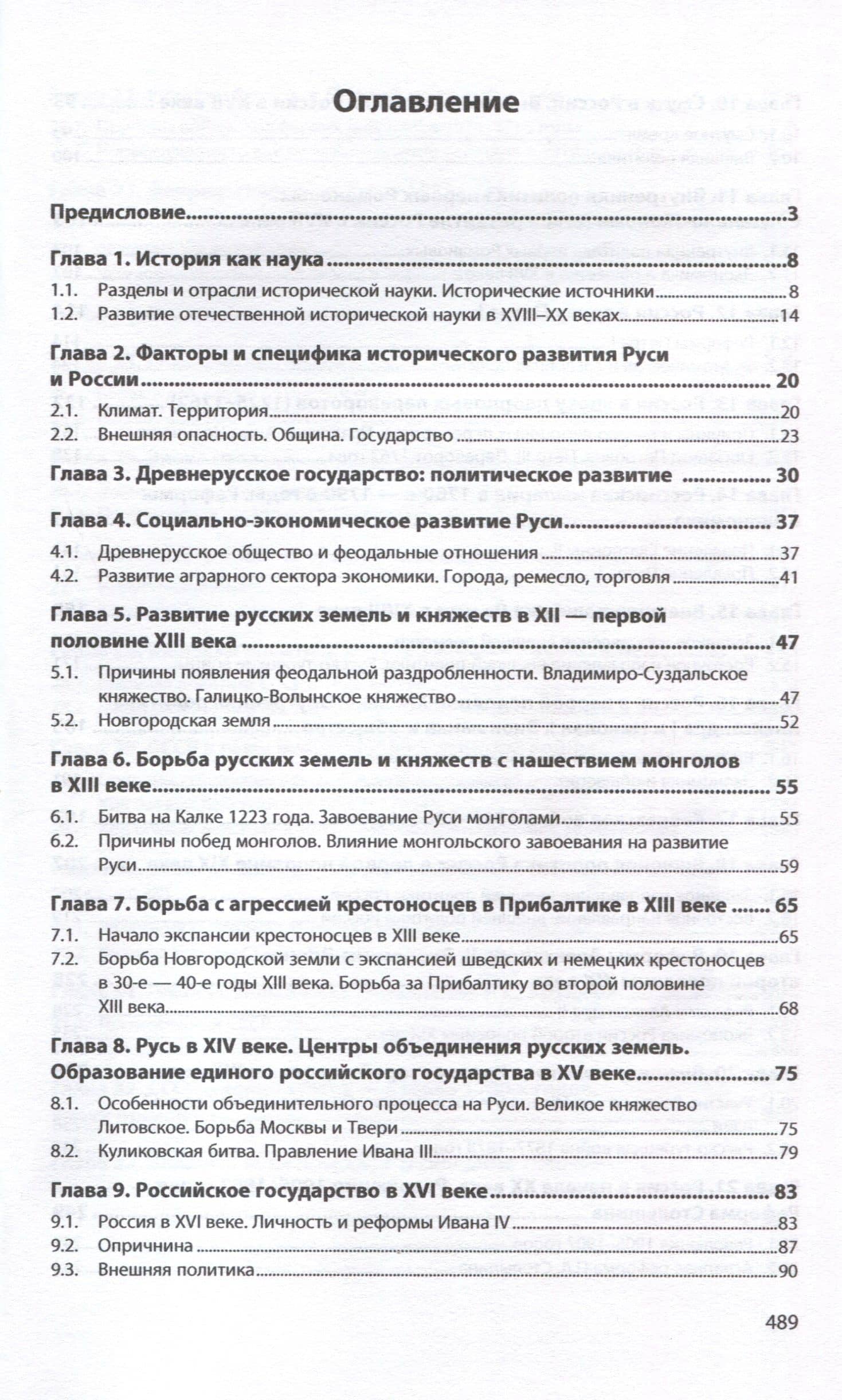 История России IX - начала XXI века. Учебное пособие — Евгений Владимирович Воейков (2)