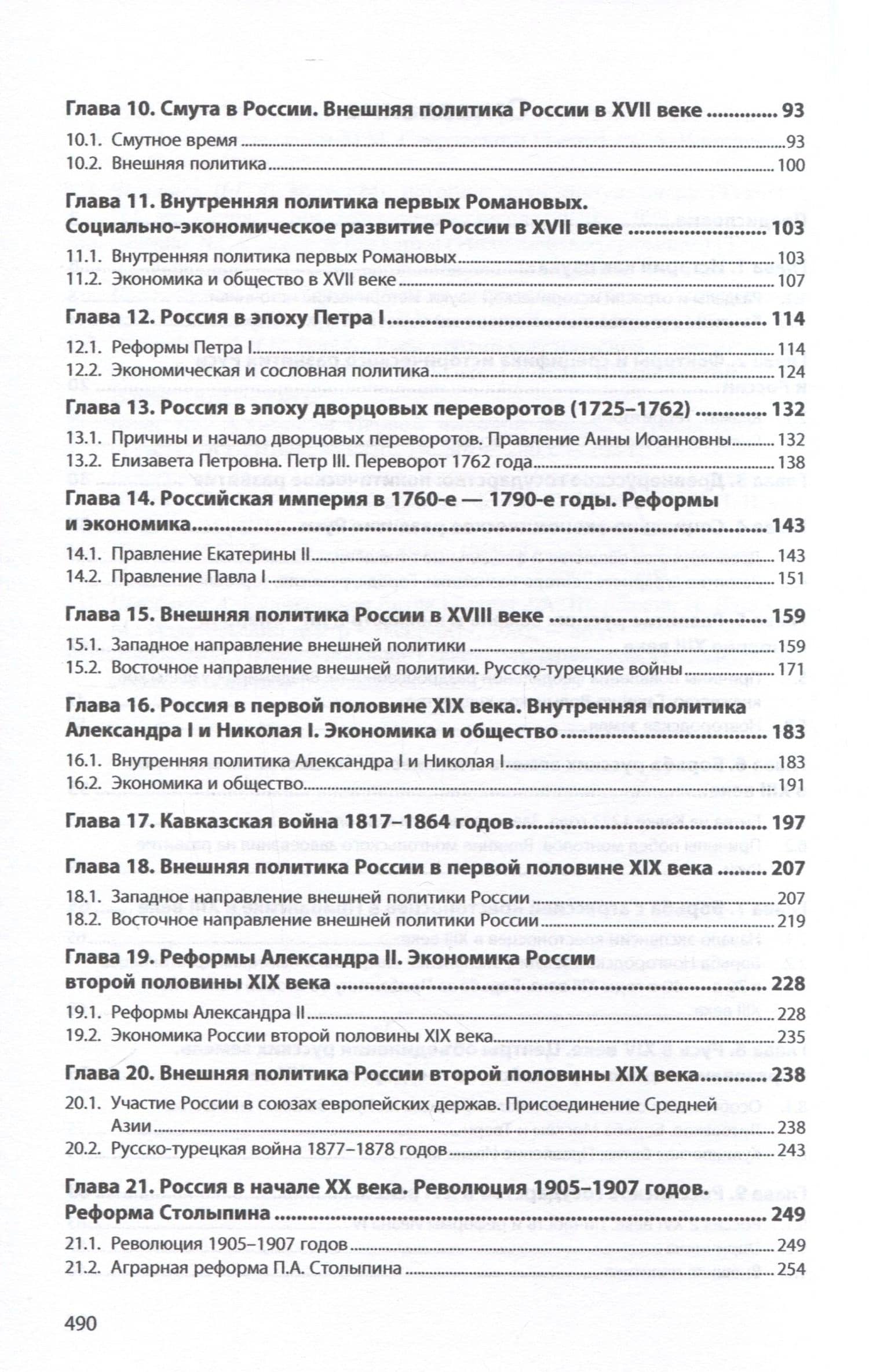История России IX - начала XXI века. Учебное пособие — Евгений Владимирович Воейков (3)
