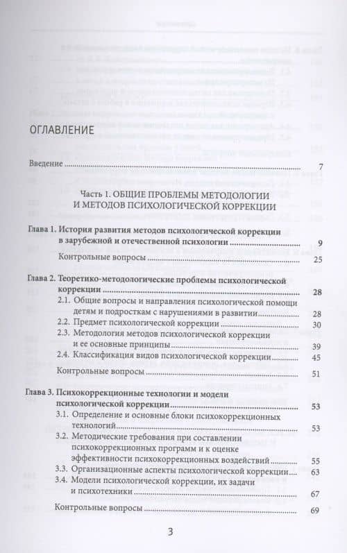 Методы психологической коррекции детей и подростков. Учебник (2)