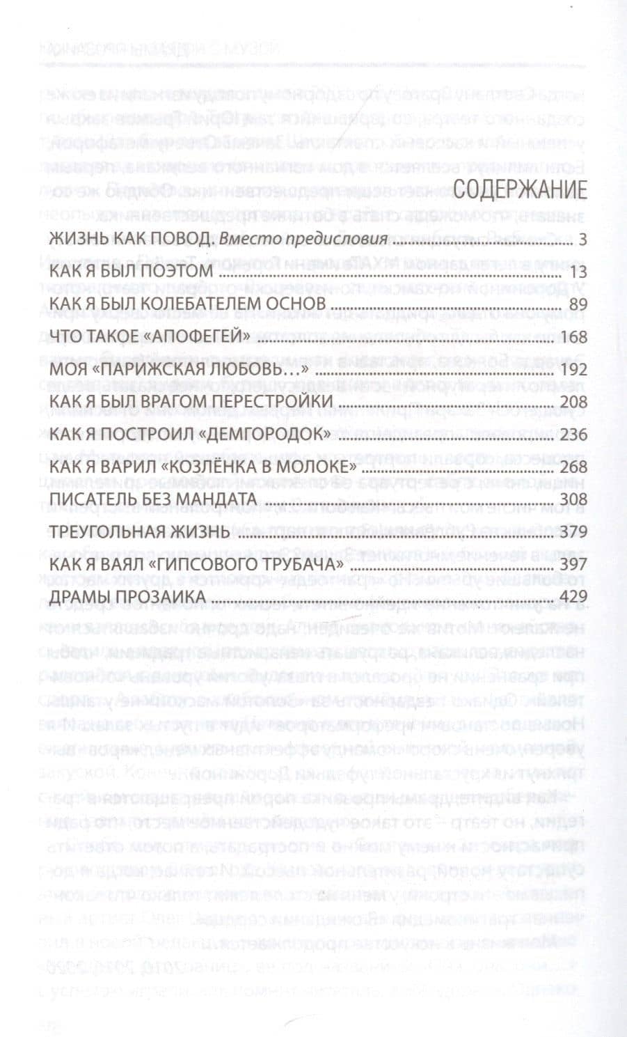 Селфи с музой: Рассказы о писательстве — Юрий Поляков (2)