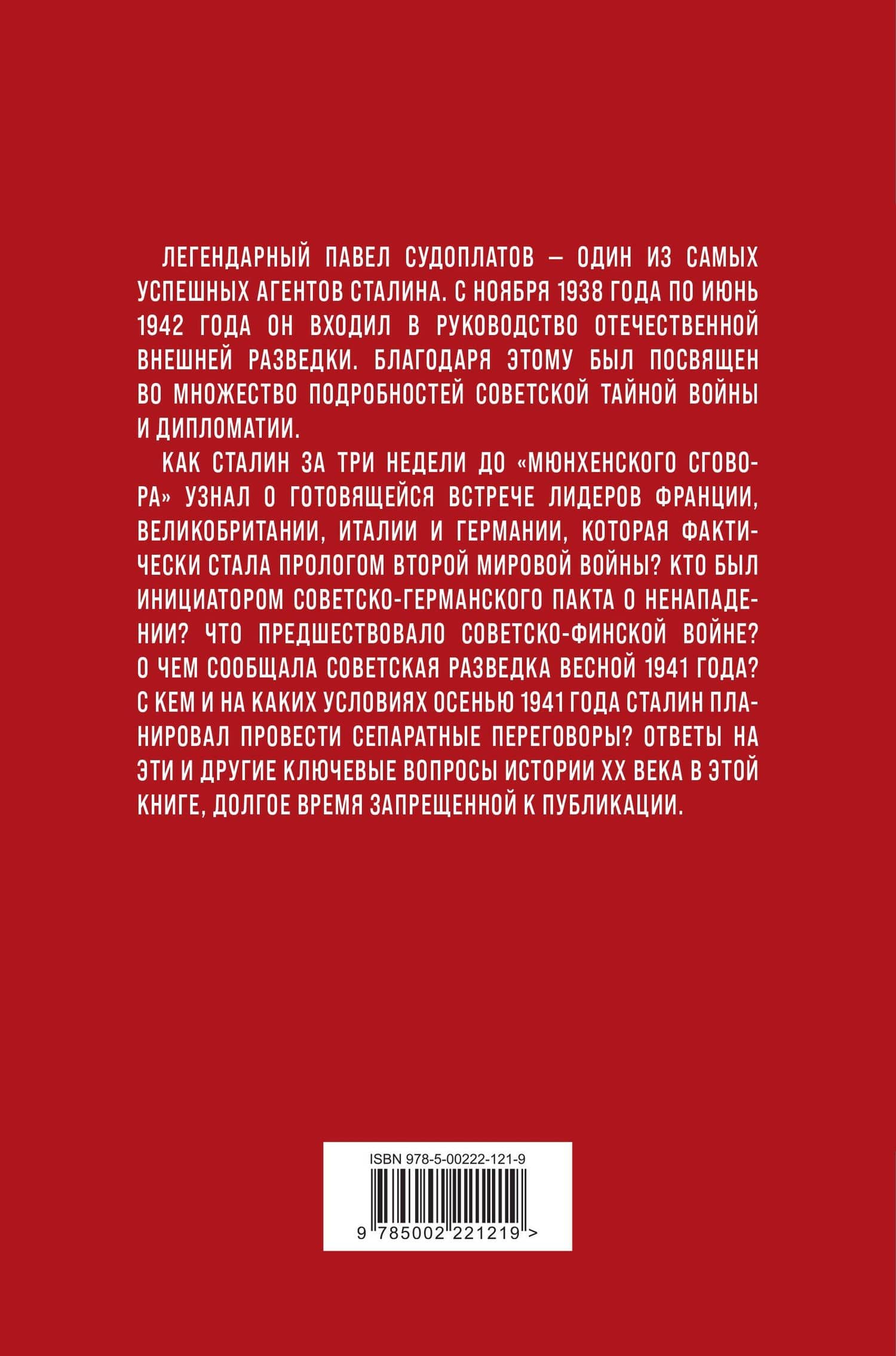 Хроника тайной войны и дипломатии. 1938-1941 годы — Павел Судоплатов (2)
