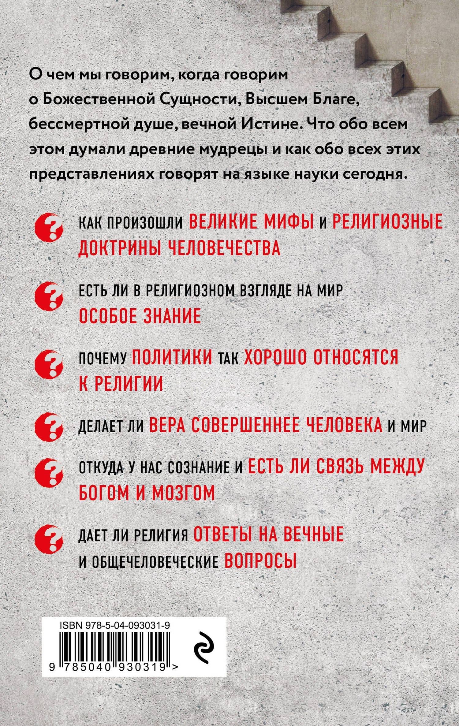 Жизнь без бога: Где и когда появились главные религиозные идеи, как они изменили мир и почему стали бессмысленными сегодня (комплект) (2)