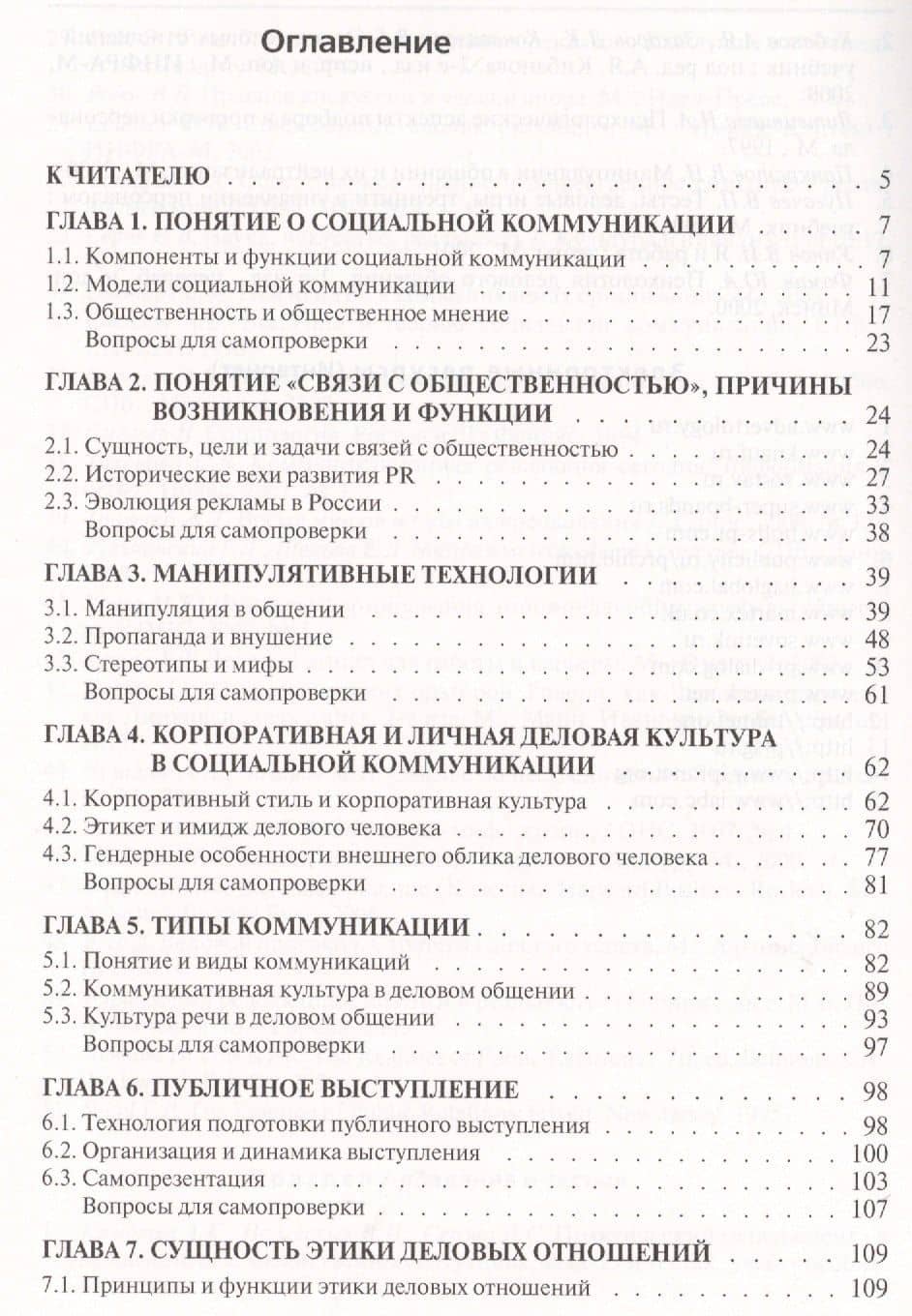 Социальные коммуникации: Учебник (2)