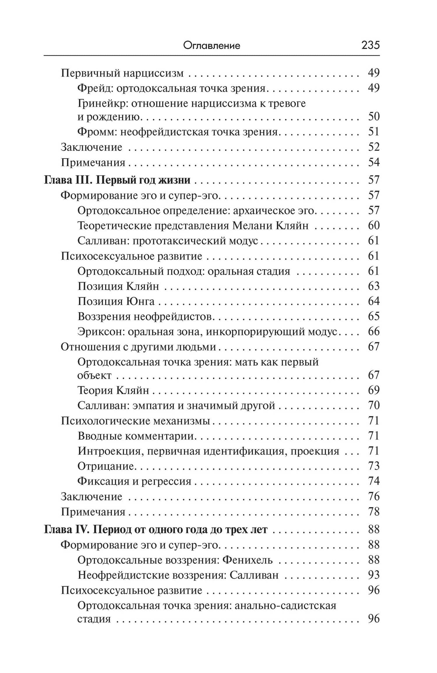 Психоаналитические теории личности (3)