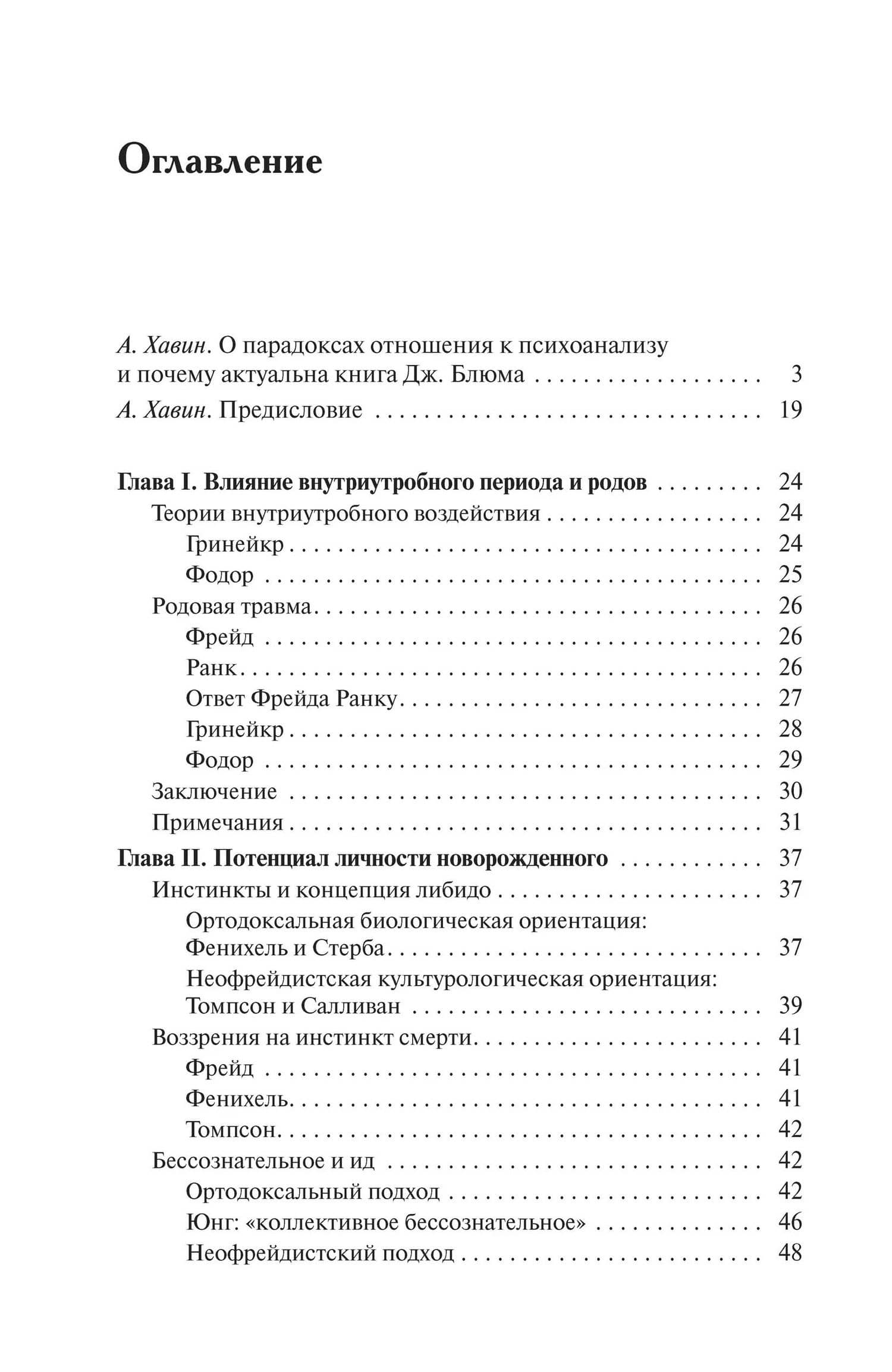 Психоаналитические теории личности (2)