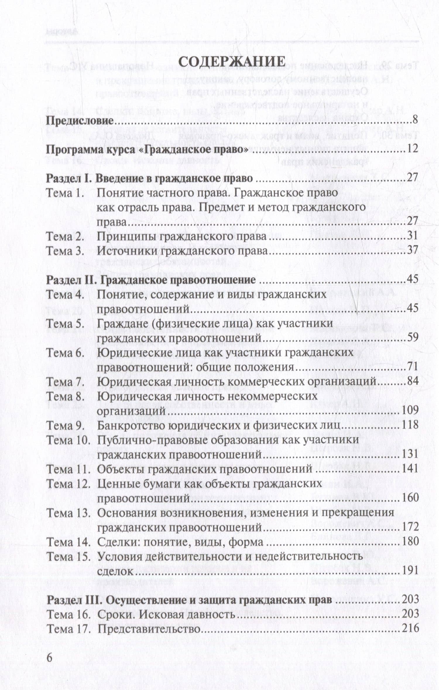 Практикум по гражданскому праву: учебно-методическое пособие. Часть I — С. В. Третьяков (2)
