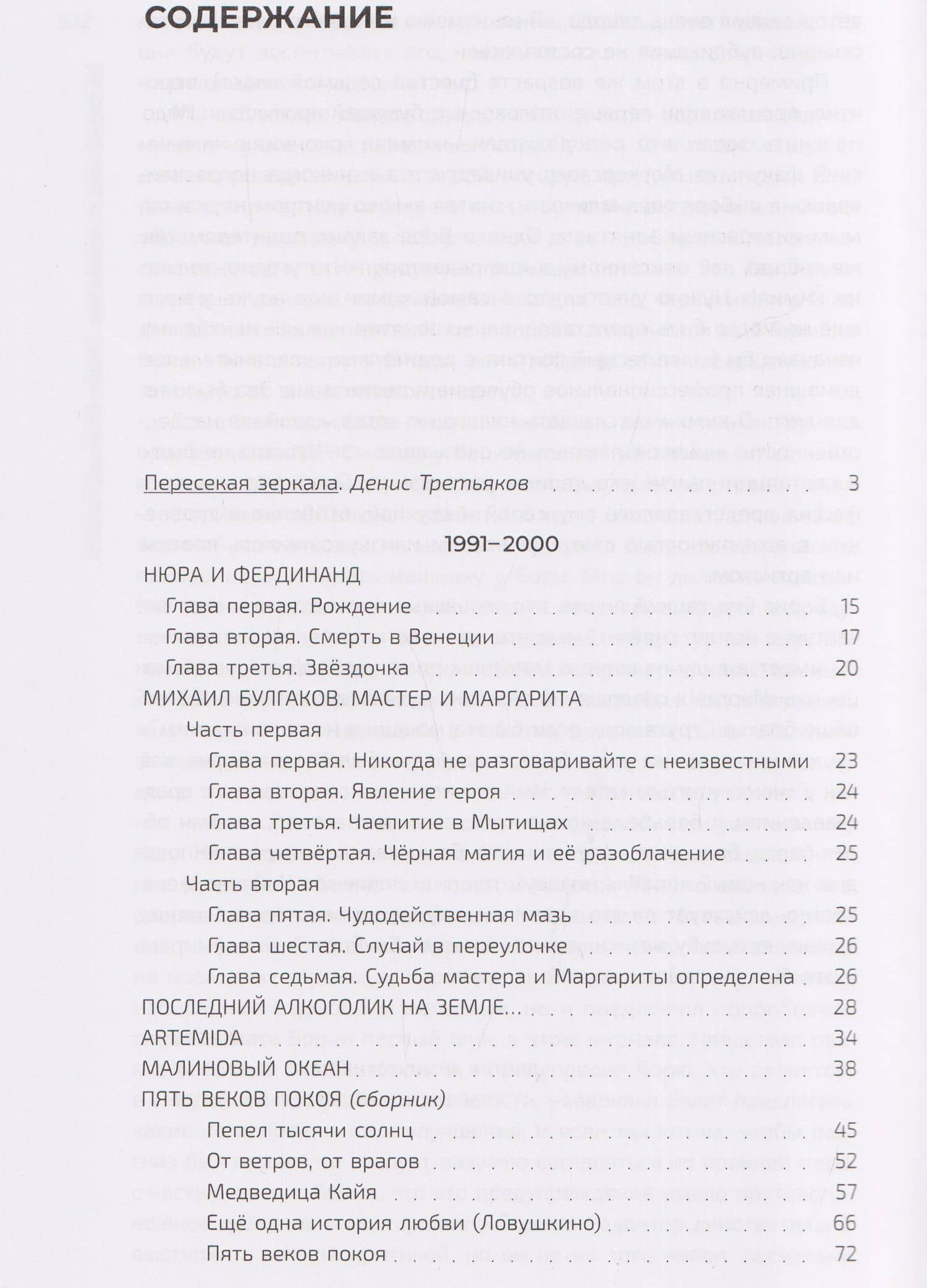 Пять веков покоя. Рассказы и повести — Борис Анатольевич Усов (3)