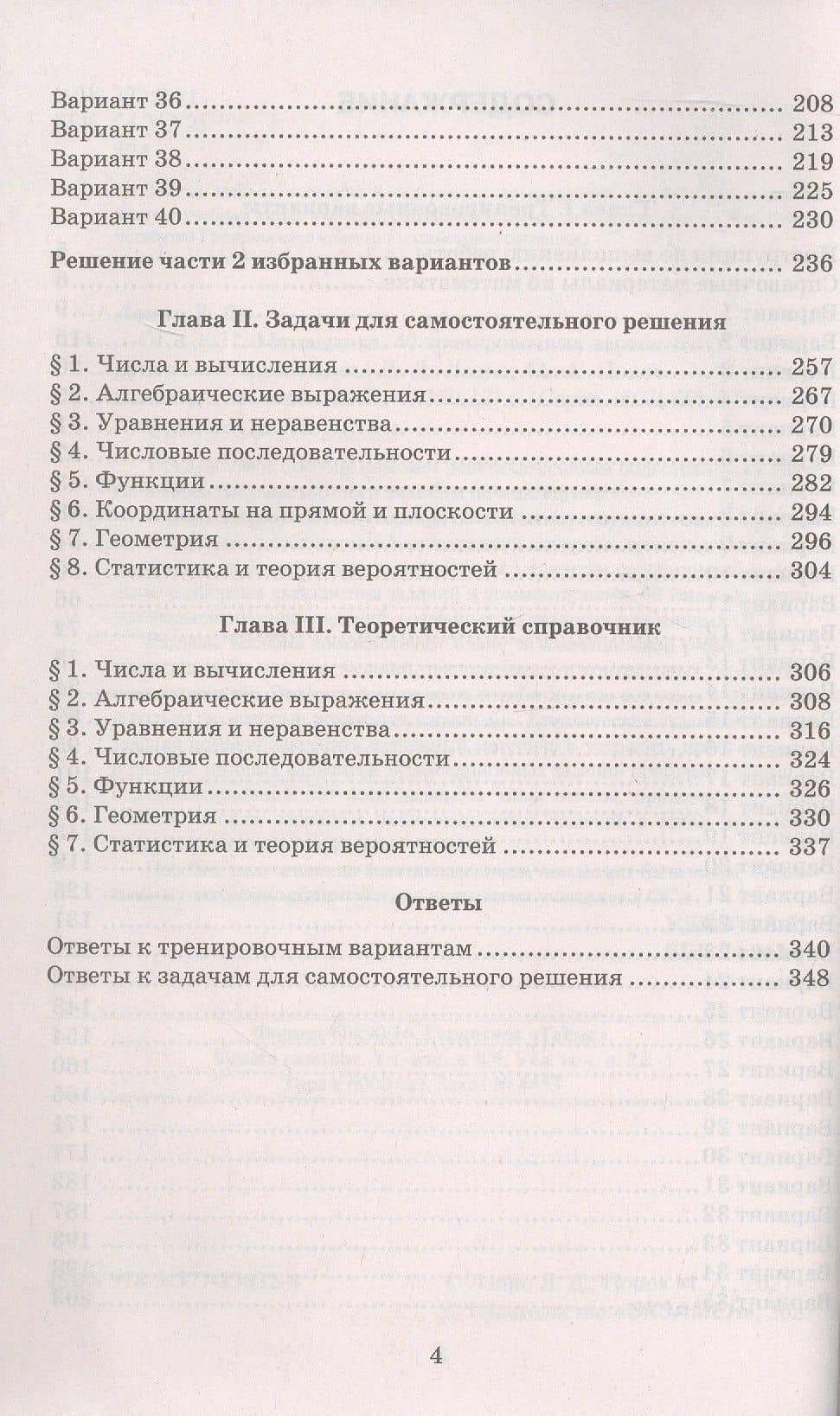 ОГЭ 2027. Математика. 40 тренировочных вариантов ОГЭ и теоретический справочник — Лев Дмитриевич Лаппо (3)