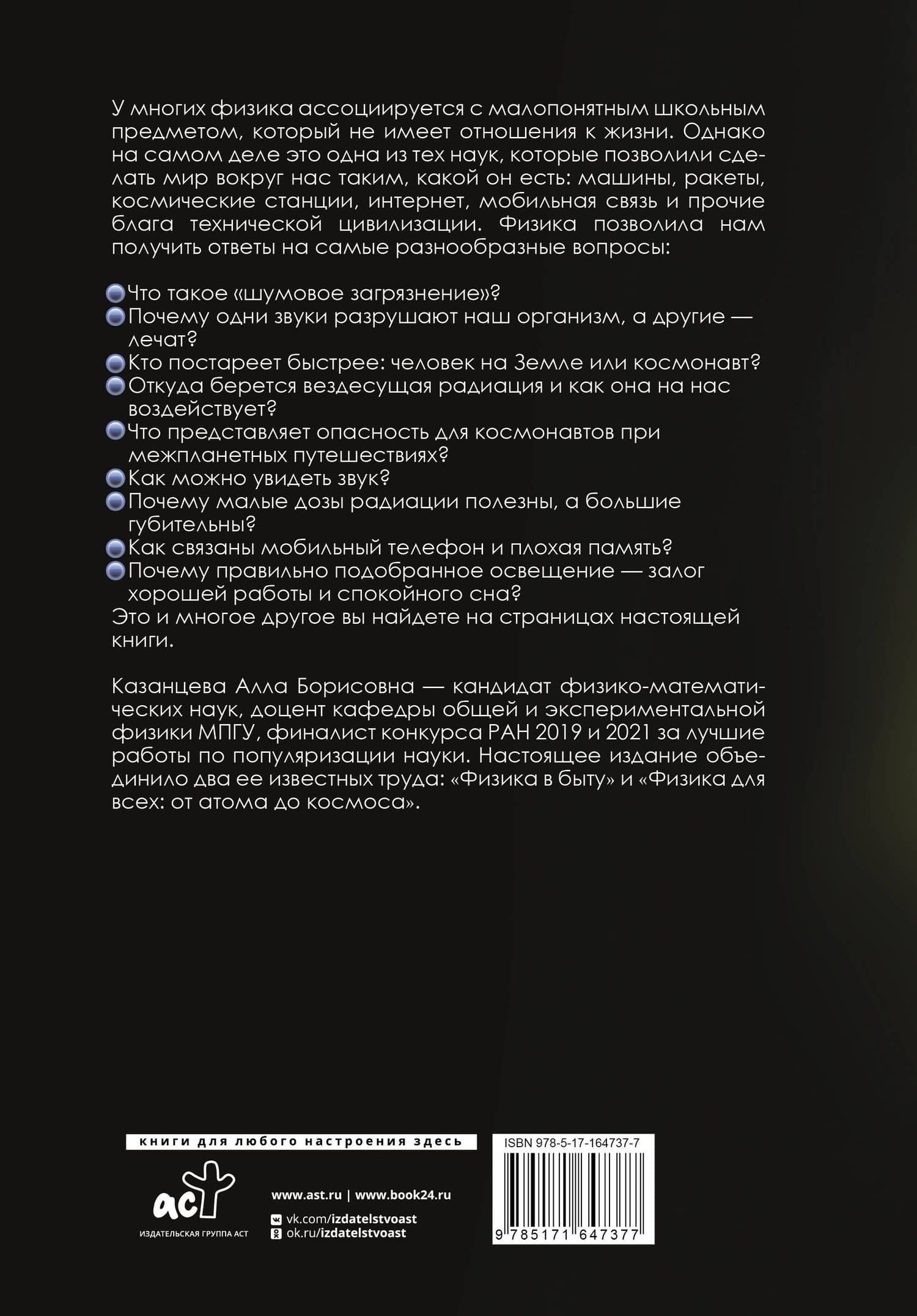 Физика. Искусство понимания мира — Алла Борисовна Казанцева (2)