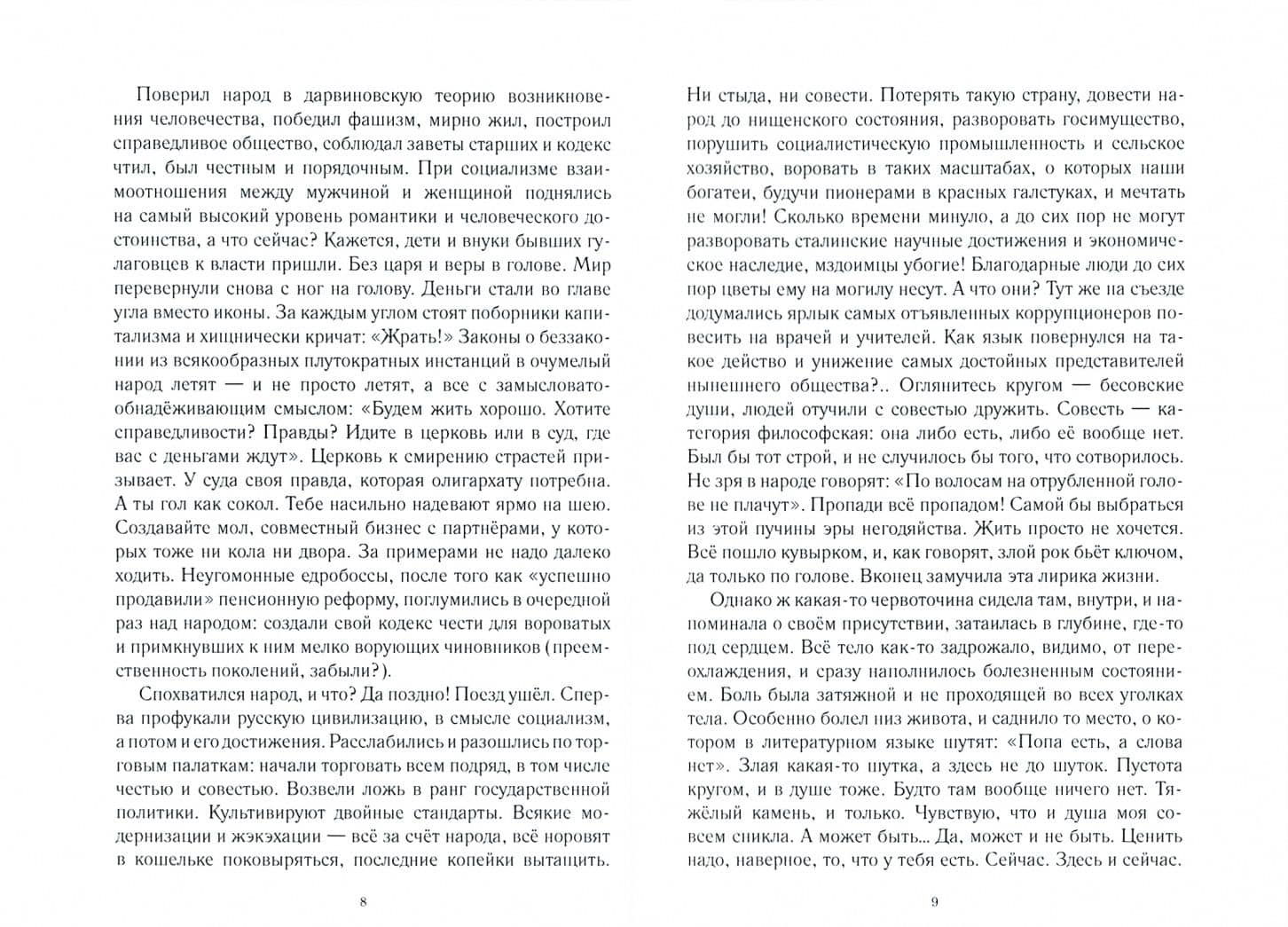 Ягоды русского поля — Петр Васильевич Чебин (2)
