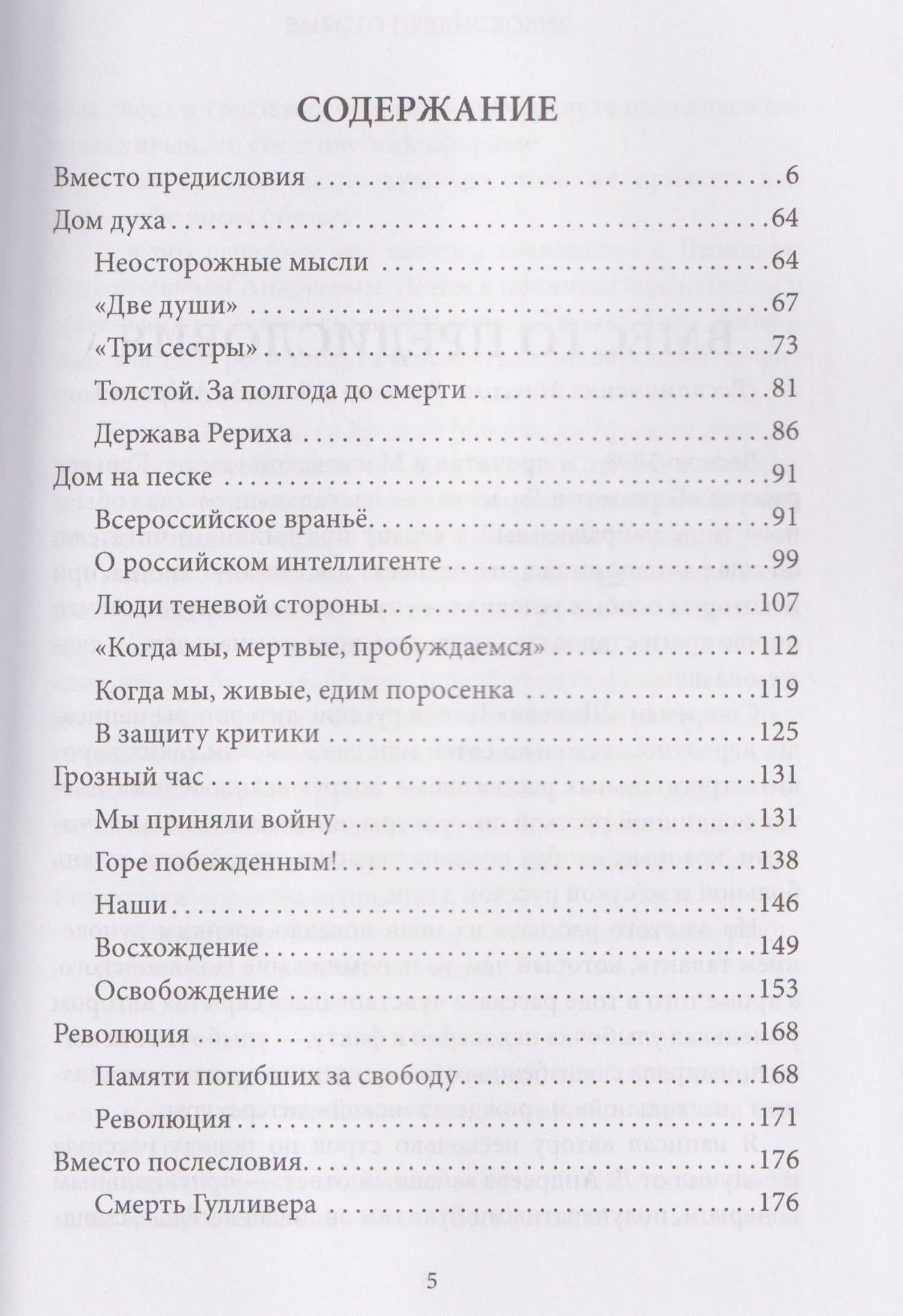 Грозный час России. Предчувствие национальной катастрофы — Леонид Николаевич Андреев (3)