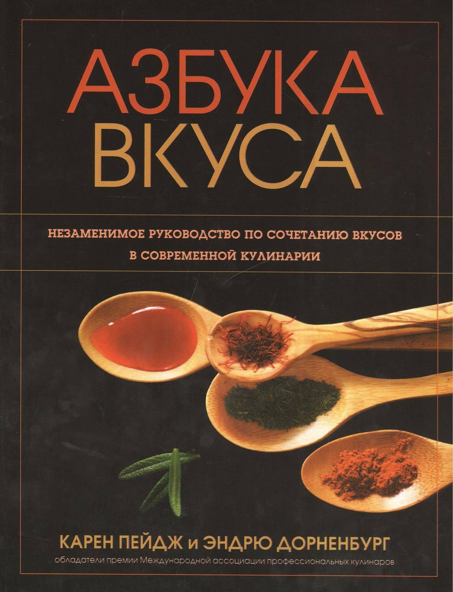 Азбука вкуса — Карен Пейдж