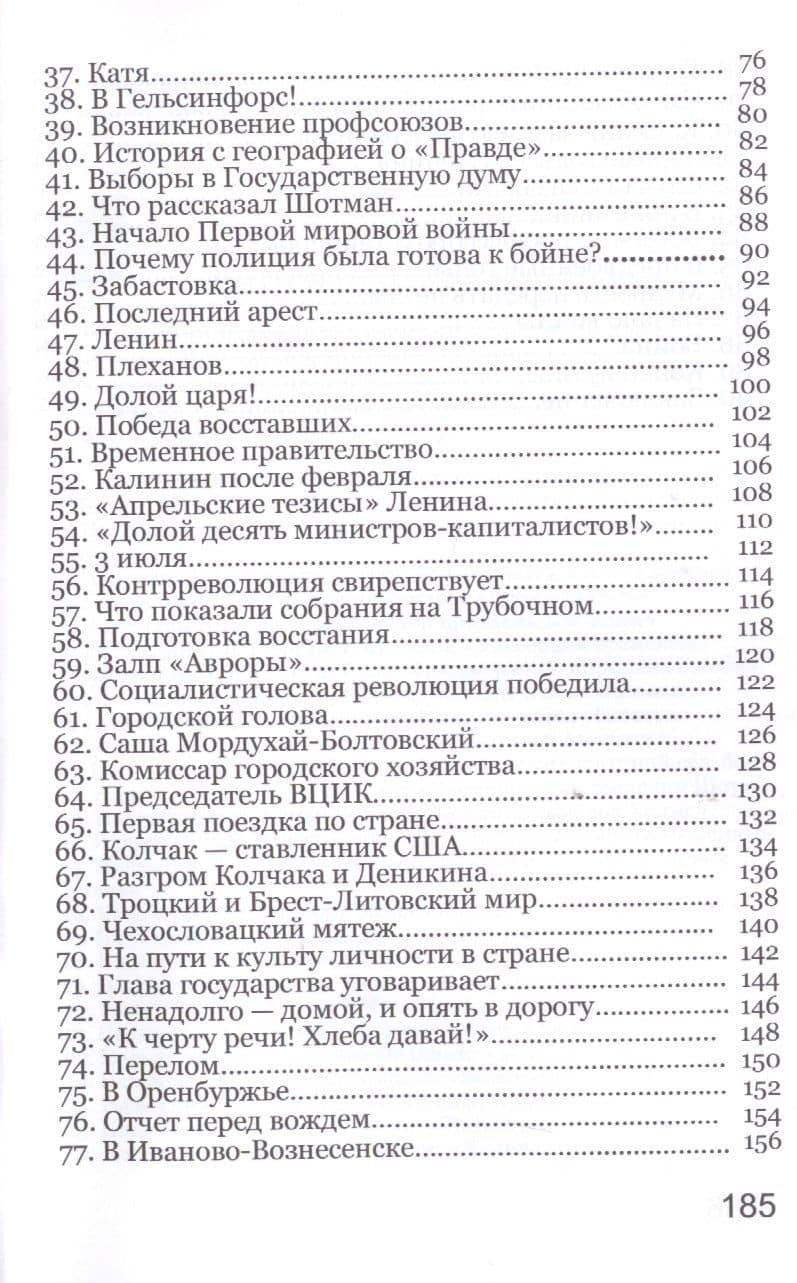 Михаил Калинин: "Всесоюзный староста" — Всеволод Колесник (3)