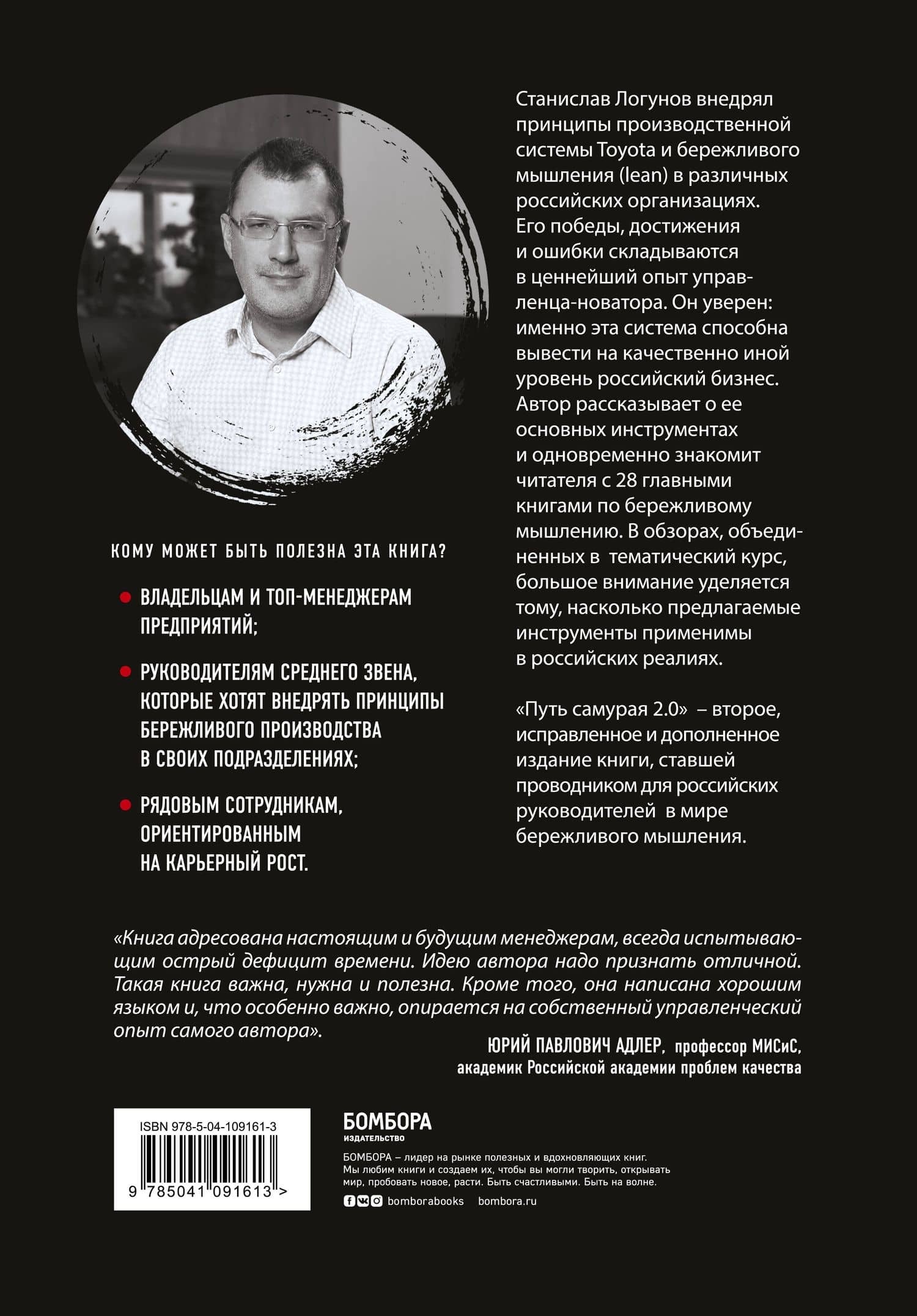 Путь самурая 2.0. Бережливое мышление. Краткий курс — Станислав Логунов (2)