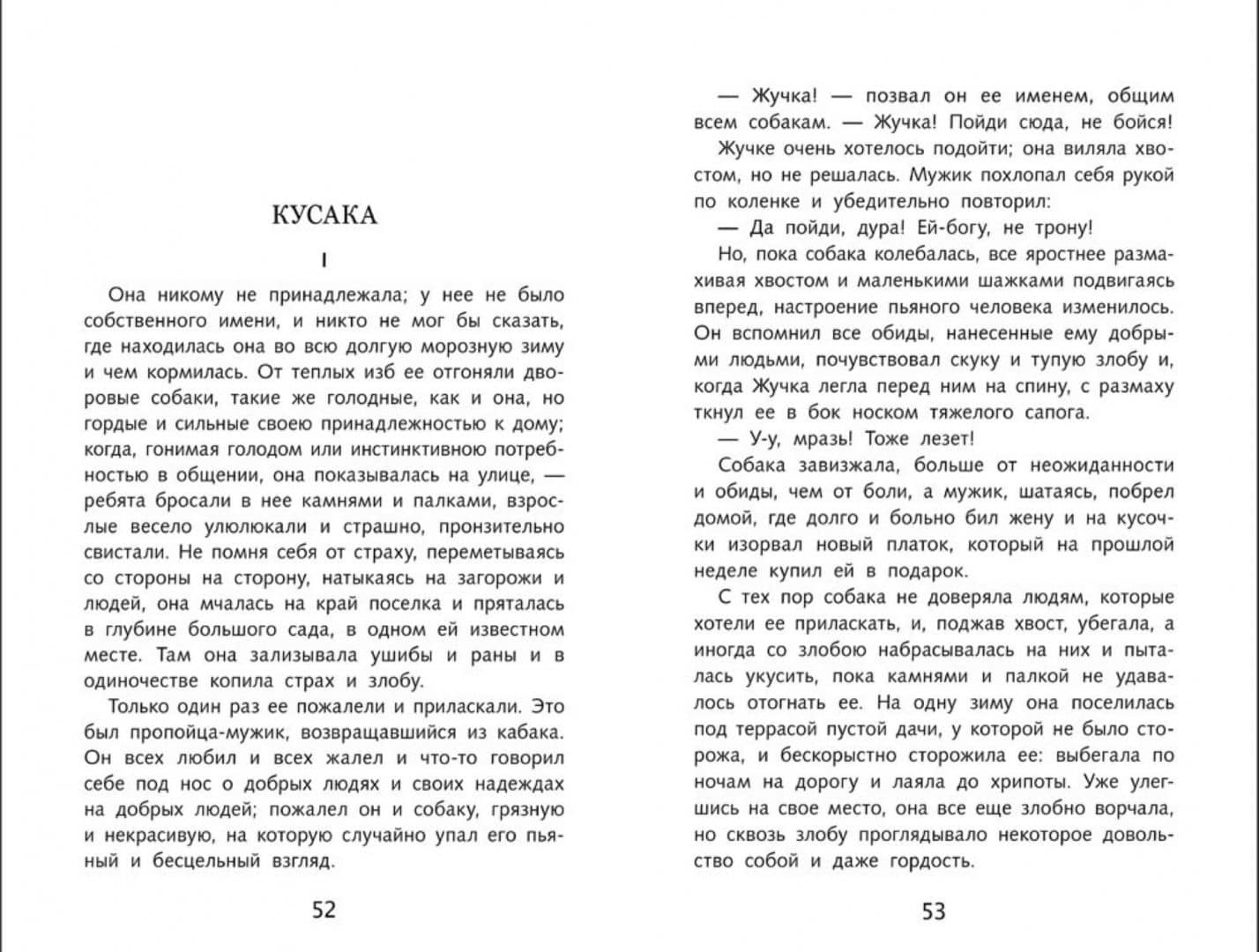 Петька на даче. Рассказы — Леонид Николаевич Андреев (3)