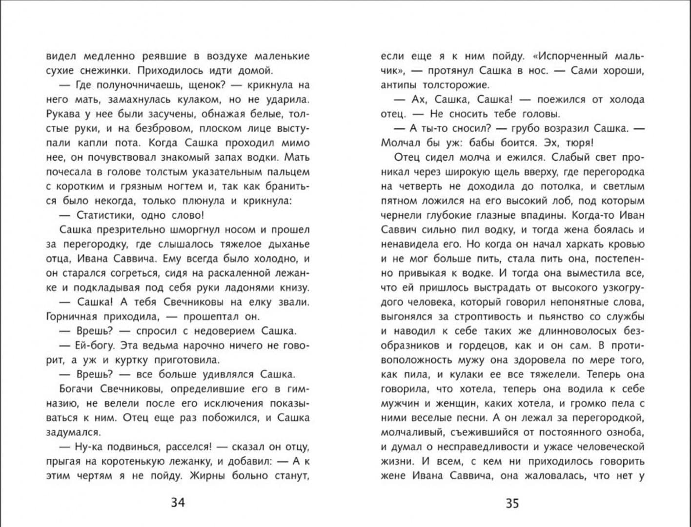 Петька на даче. Рассказы — Леонид Николаевич Андреев (2)