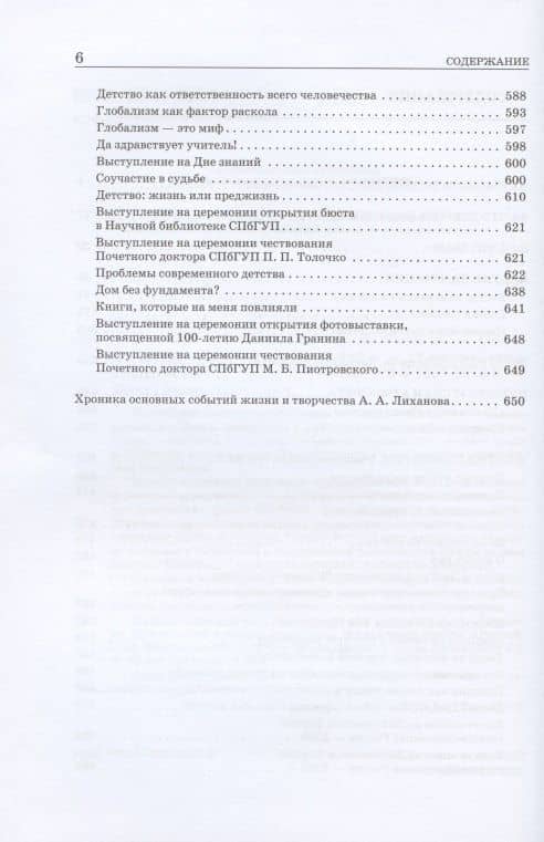 Терновый венец доброты — Лиханов Альберт Анатольевич (3)