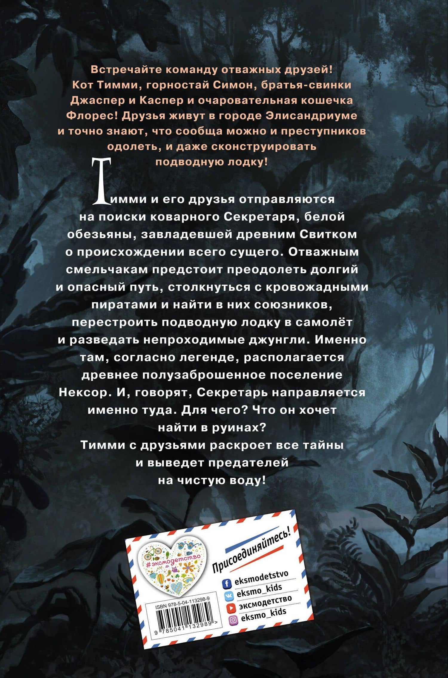 Загадка белой обезьяны — Хенрик Тамм (2)