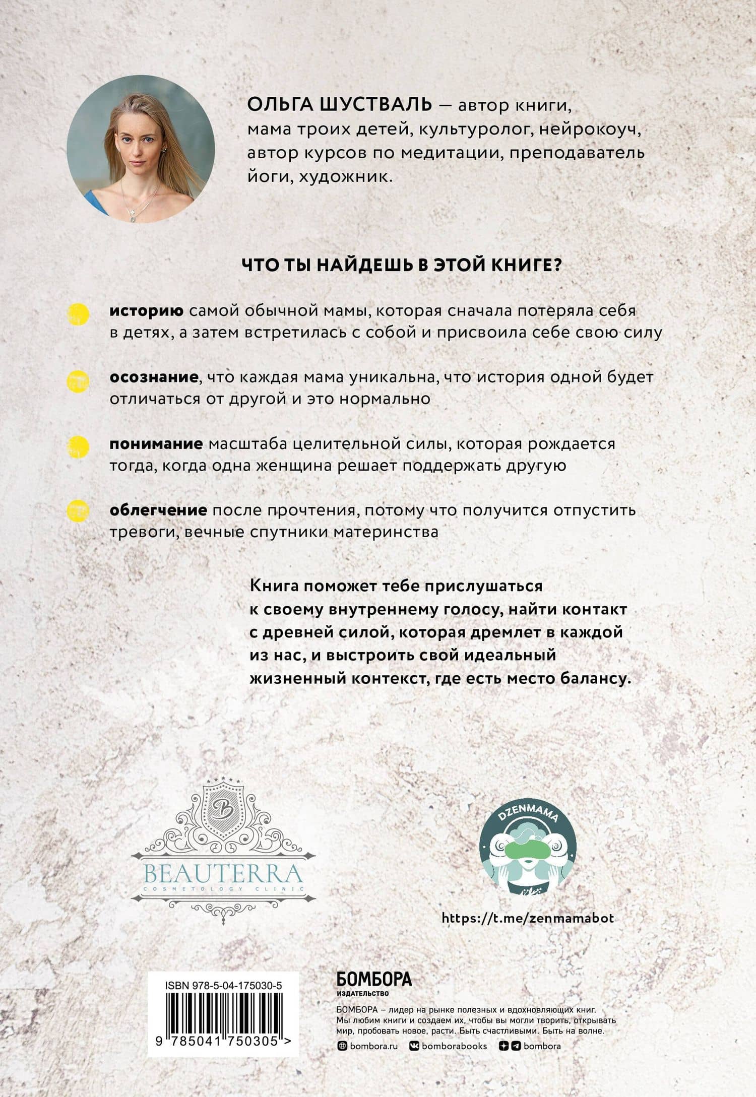 Путь материнства. Рождение силы — Ольга Шустваль (2)