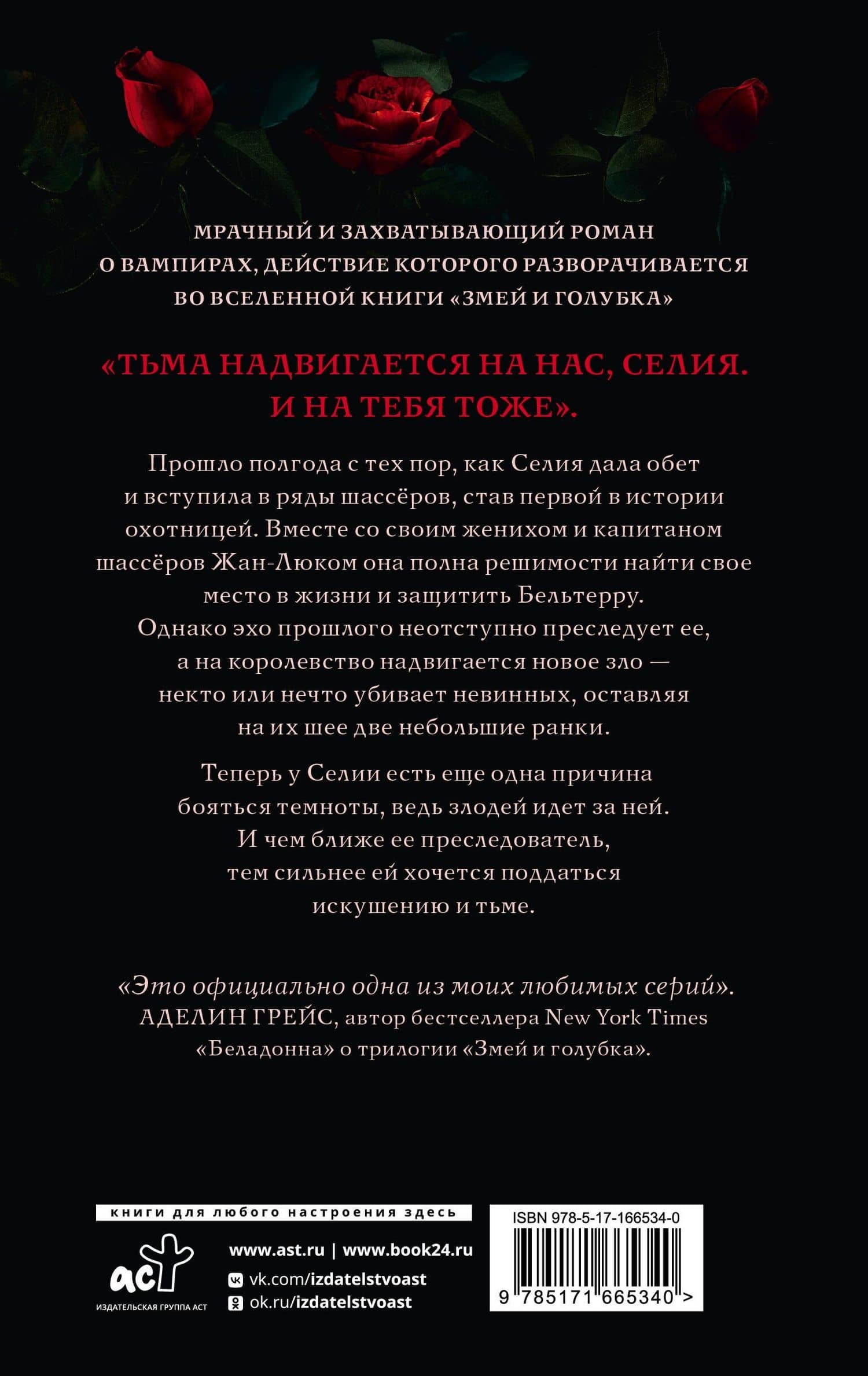 Алая вуаль — Шелби Махерин (2)