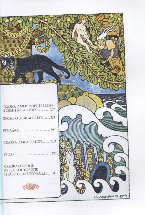 Руслан и Людмила. Песнь о вещем Олеге. Сказки — Александр Сергеевич Пушкин (3)