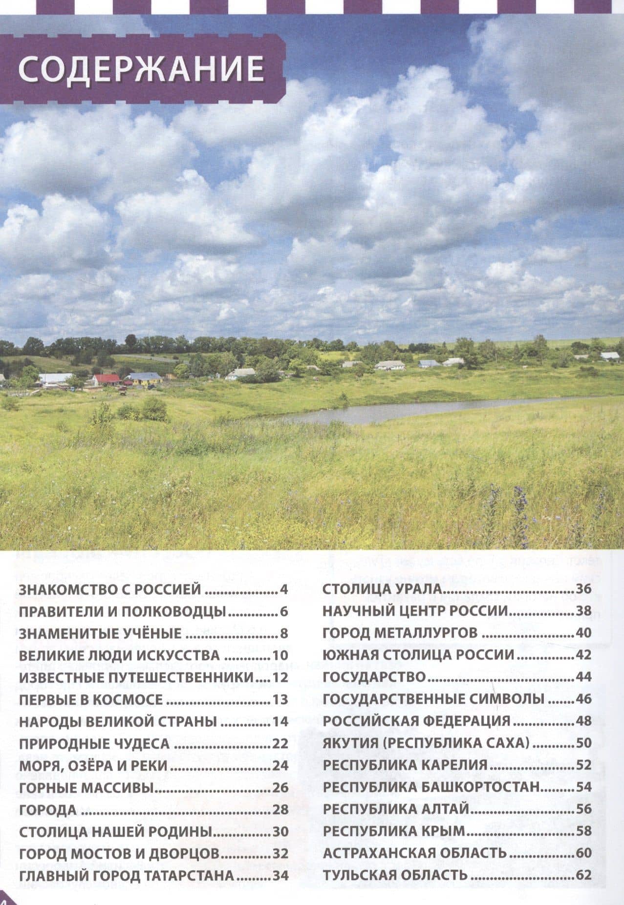Россия (2)