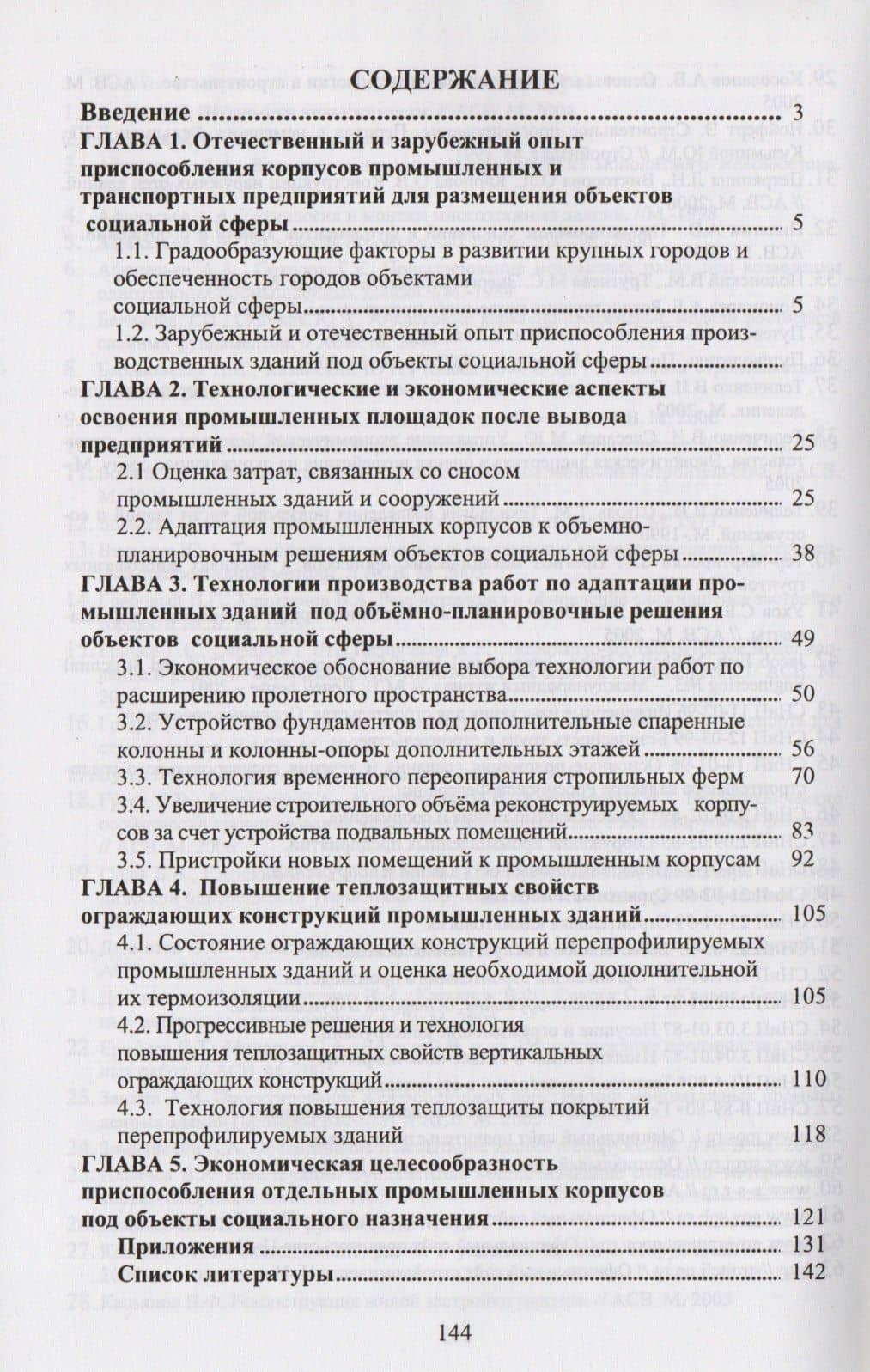 Реконструкция и перепрофилирование производственных зданий (2)
