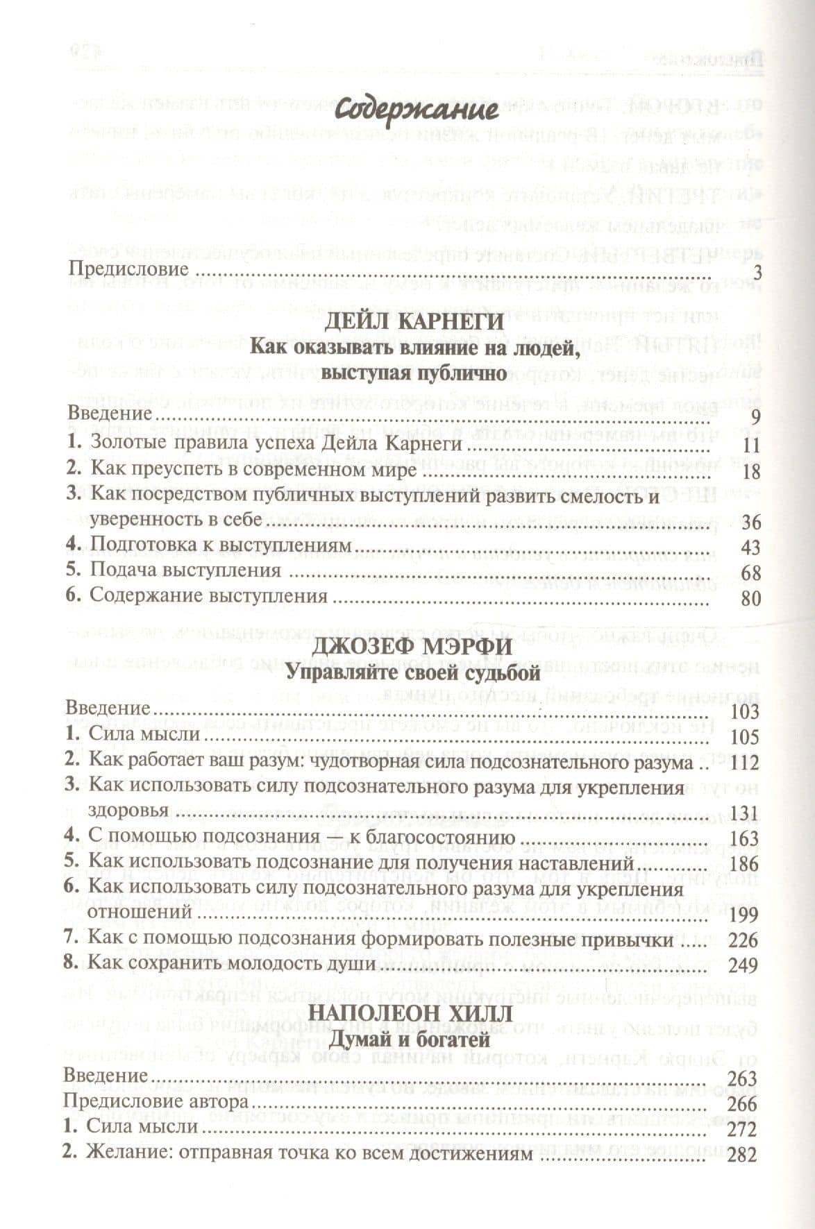Книга богатства — Дейл Карнеги (2)