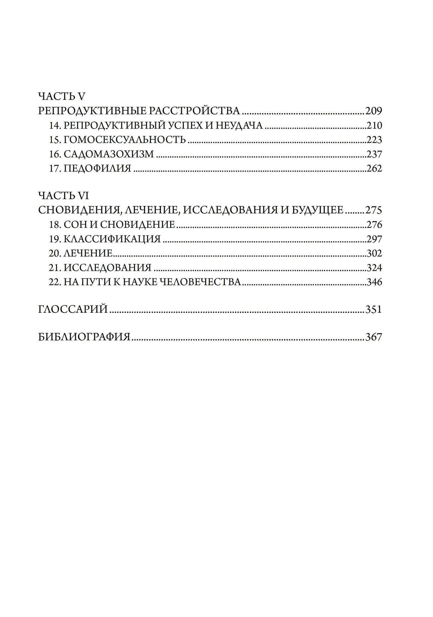 Эволюционная психиатрия. Новое начинание. 2-е издание — Джон Прайс (3)