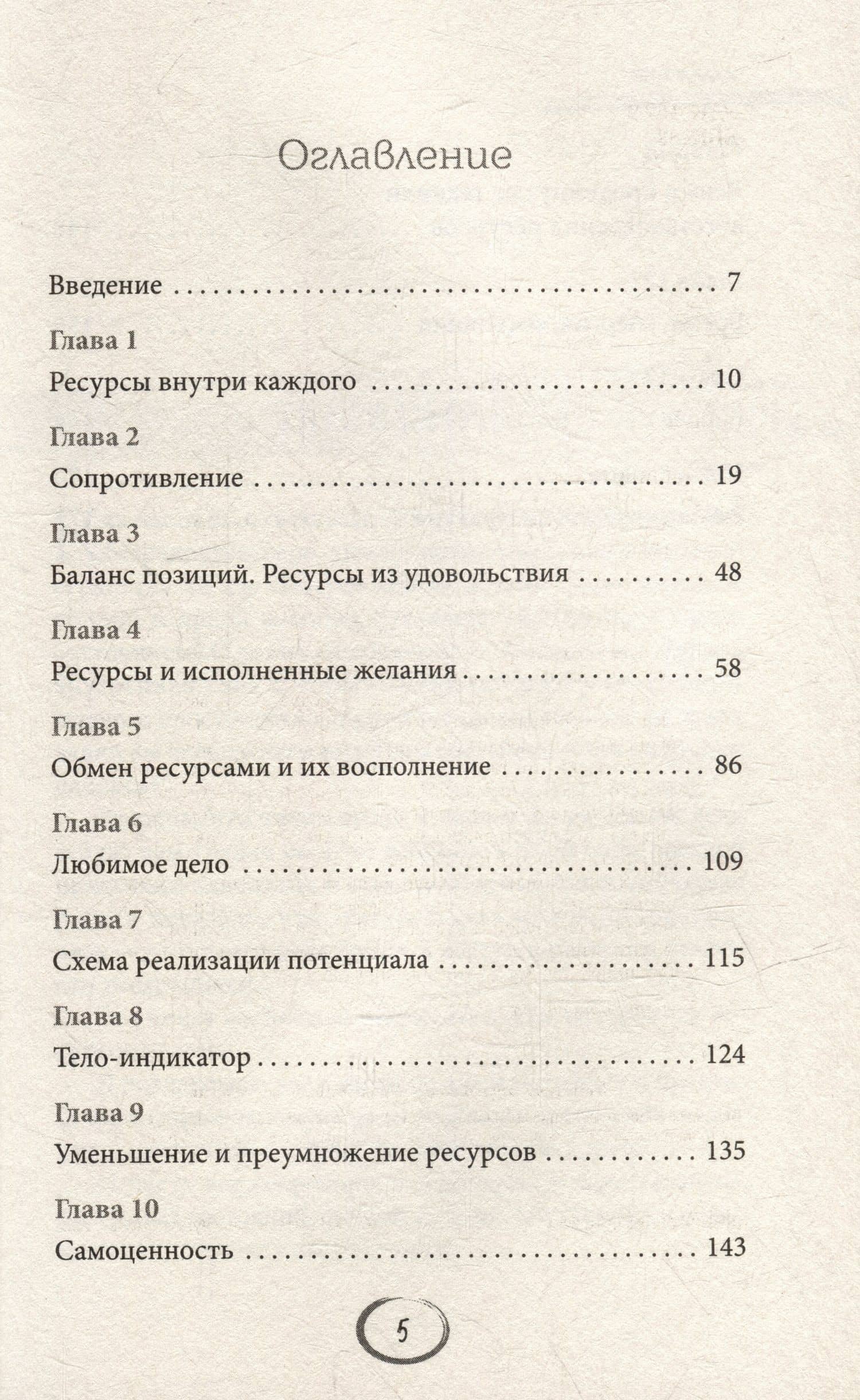 Источник сил, энергии, вдохновения. Практики по вхождению в ресурсное состояние — Анна Юрьевна Гращенкова (3)